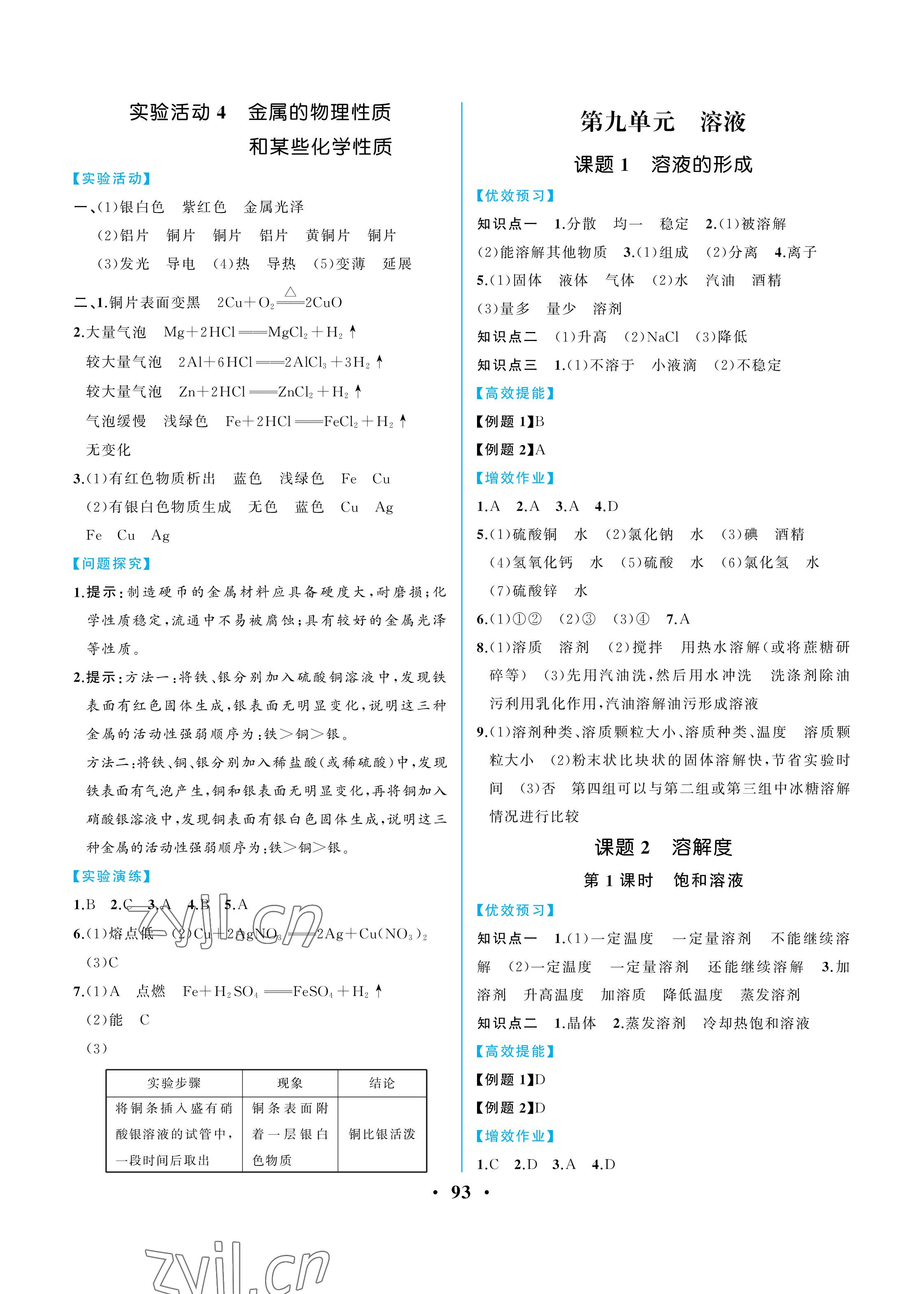 2023年人教金学典同步解析与测评九年级化学下册人教版重庆专版 参考答案第3页