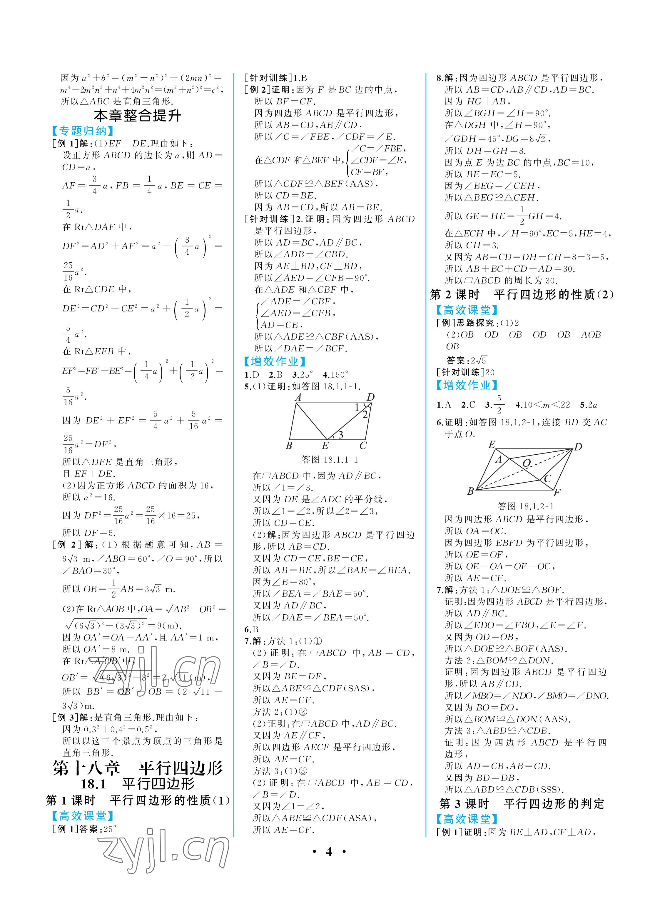 2023年人教金学典同步解析与测评八年级数学下册人教版重庆专版 参考答案第4页