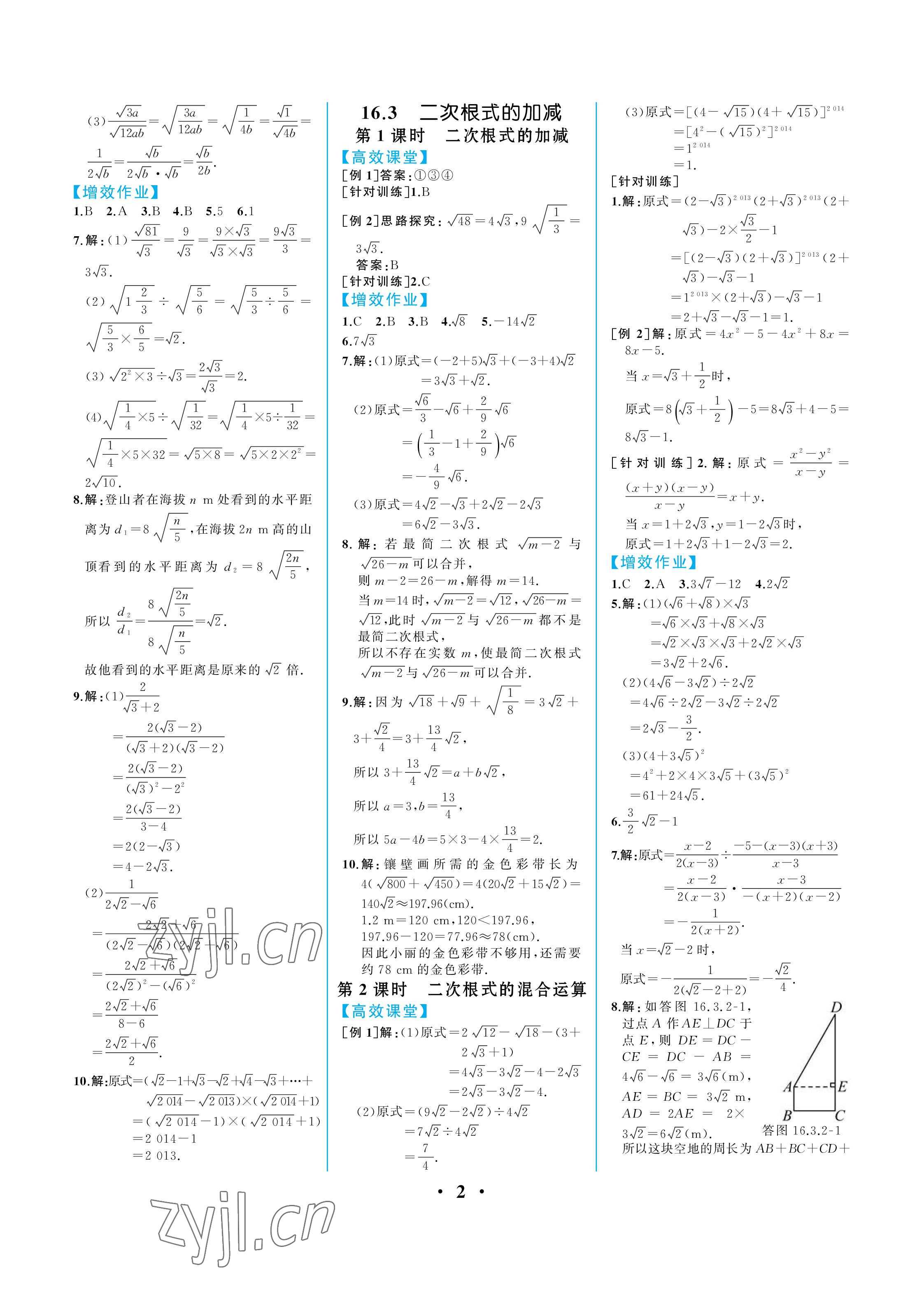 2023年人教金学典同步解析与测评八年级数学下册人教版重庆专版 参考答案第2页