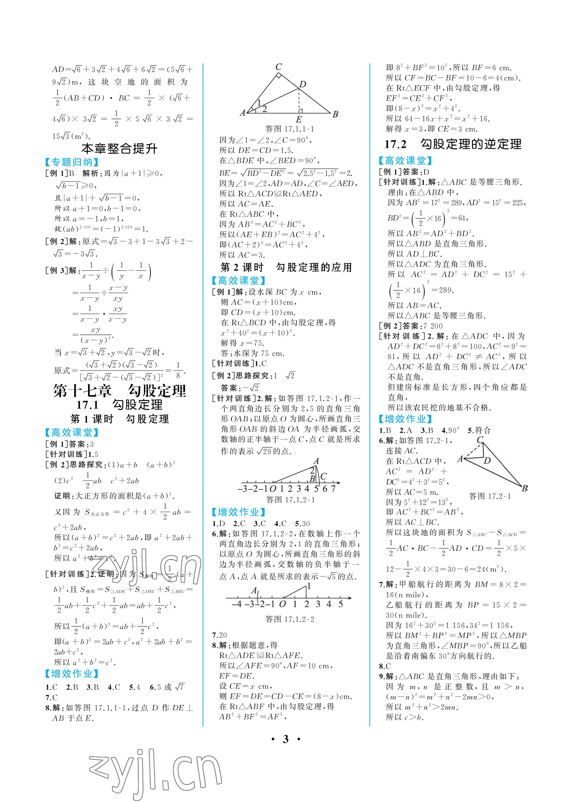 2023年人教金學(xué)典同步解析與測評八年級(jí)數(shù)學(xué)下冊人教版重慶專版 參考答案第3頁