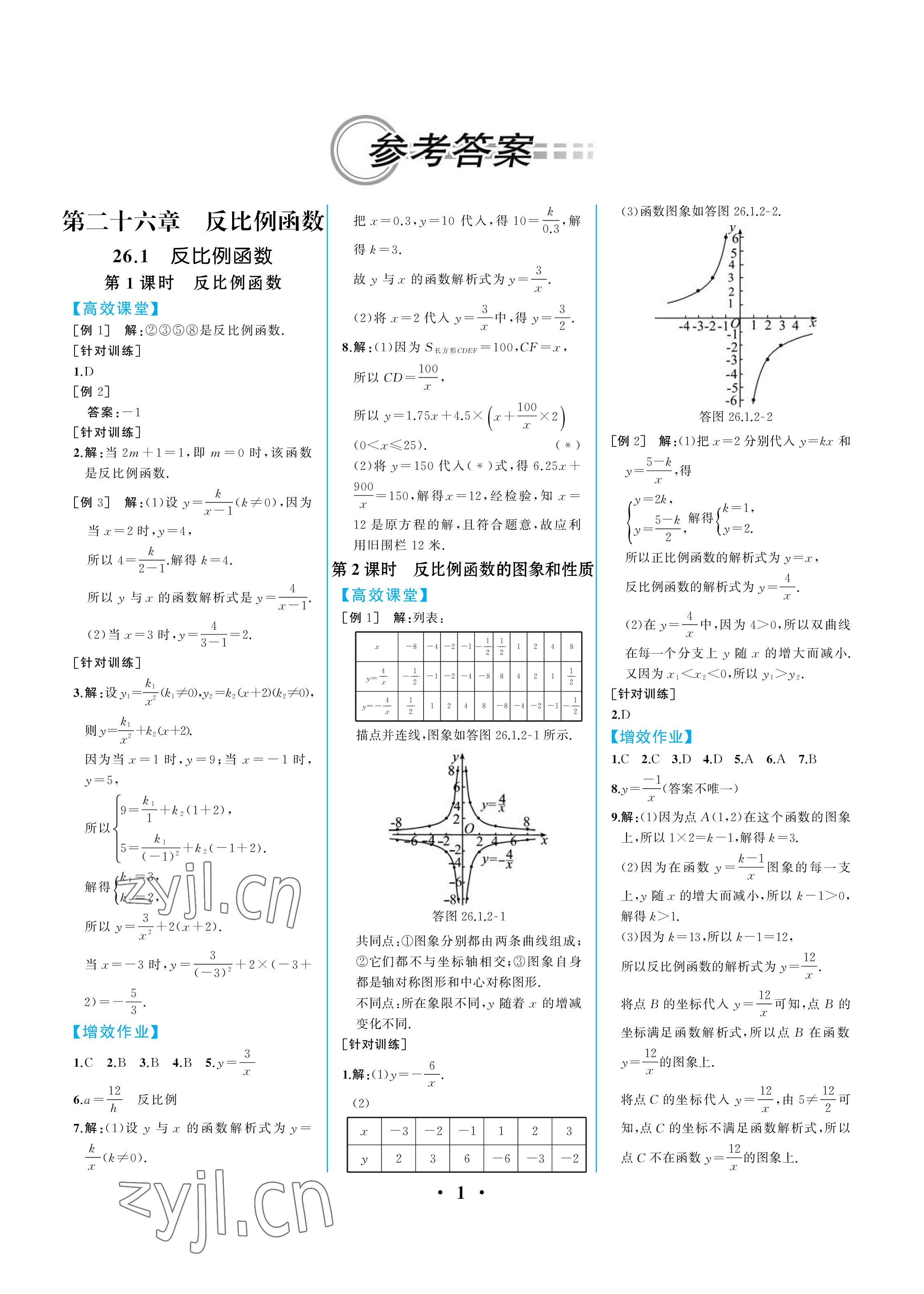 2023年人教金学典同步解析与测评九年级数学下册人教版重庆专版 参考答案第1页