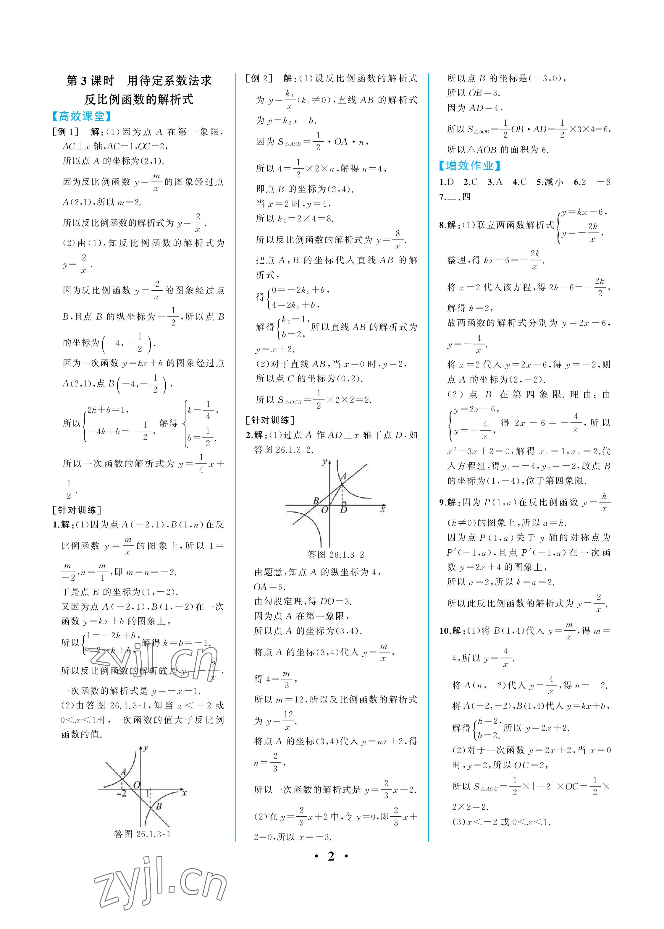 2023年人教金学典同步解析与测评九年级数学下册人教版重庆专版 参考答案第2页