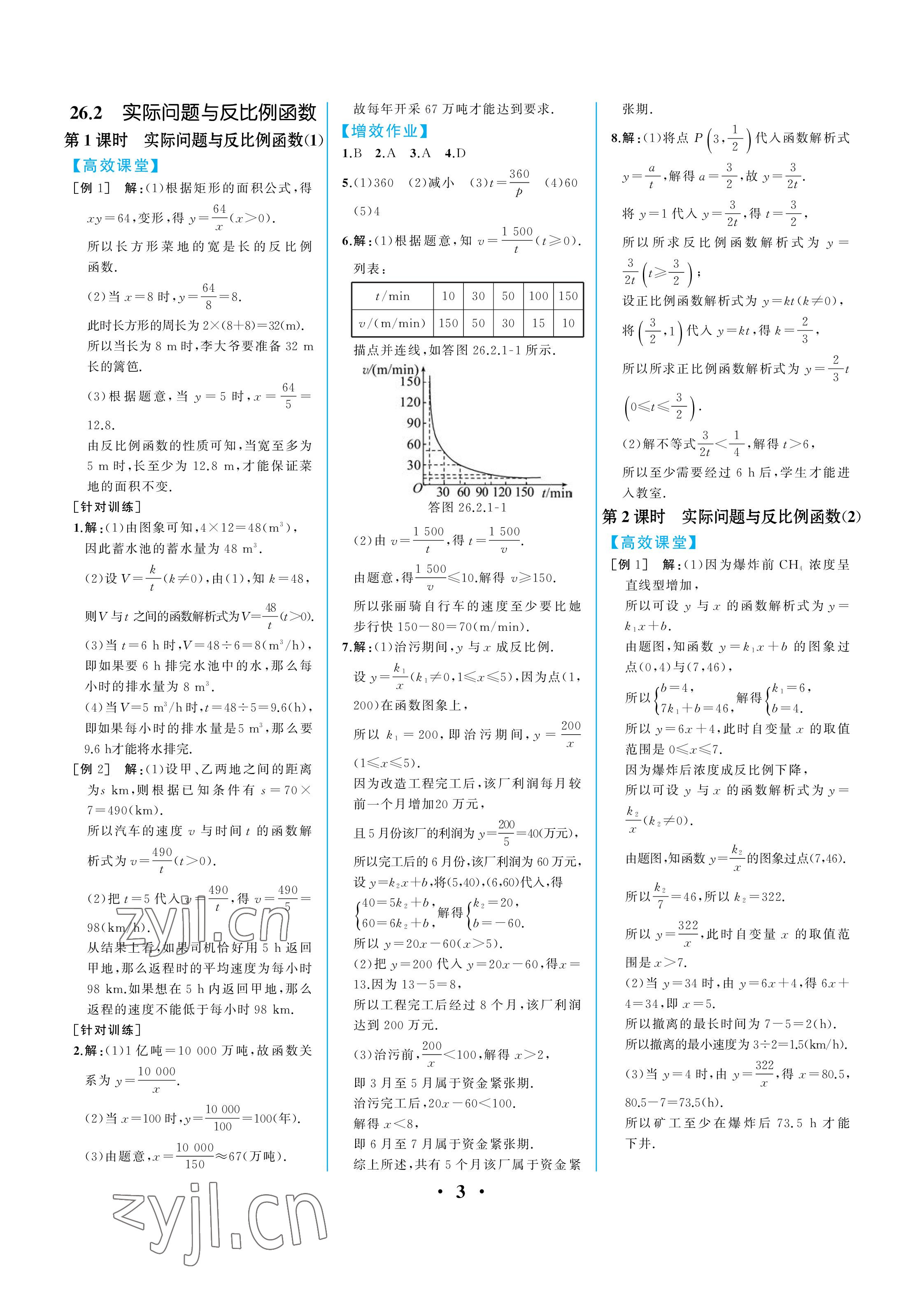 2023年人教金学典同步解析与测评九年级数学下册人教版重庆专版 参考答案第3页