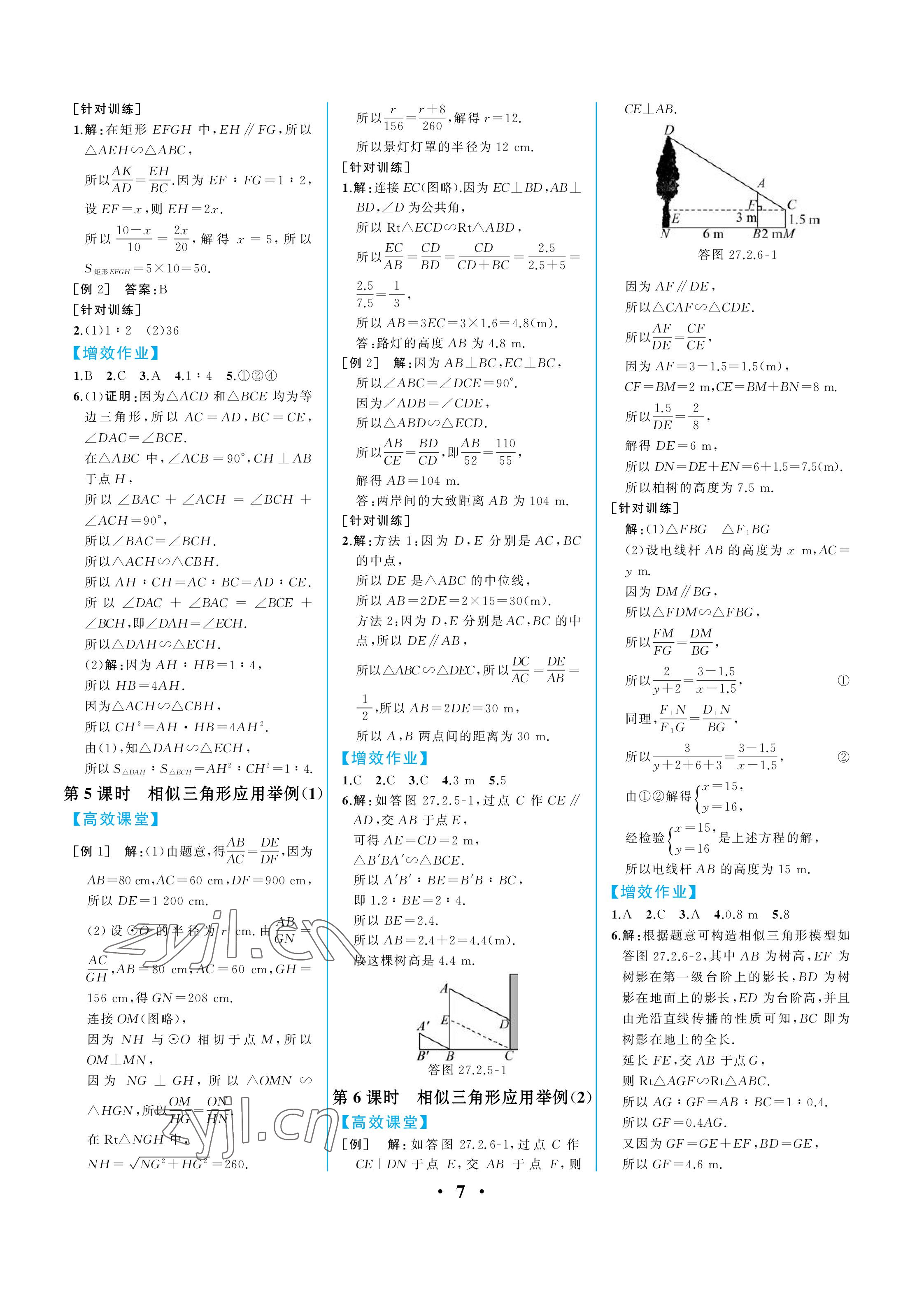 2023年人教金學(xué)典同步解析與測評九年級數(shù)學(xué)下冊人教版重慶專版 參考答案第7頁