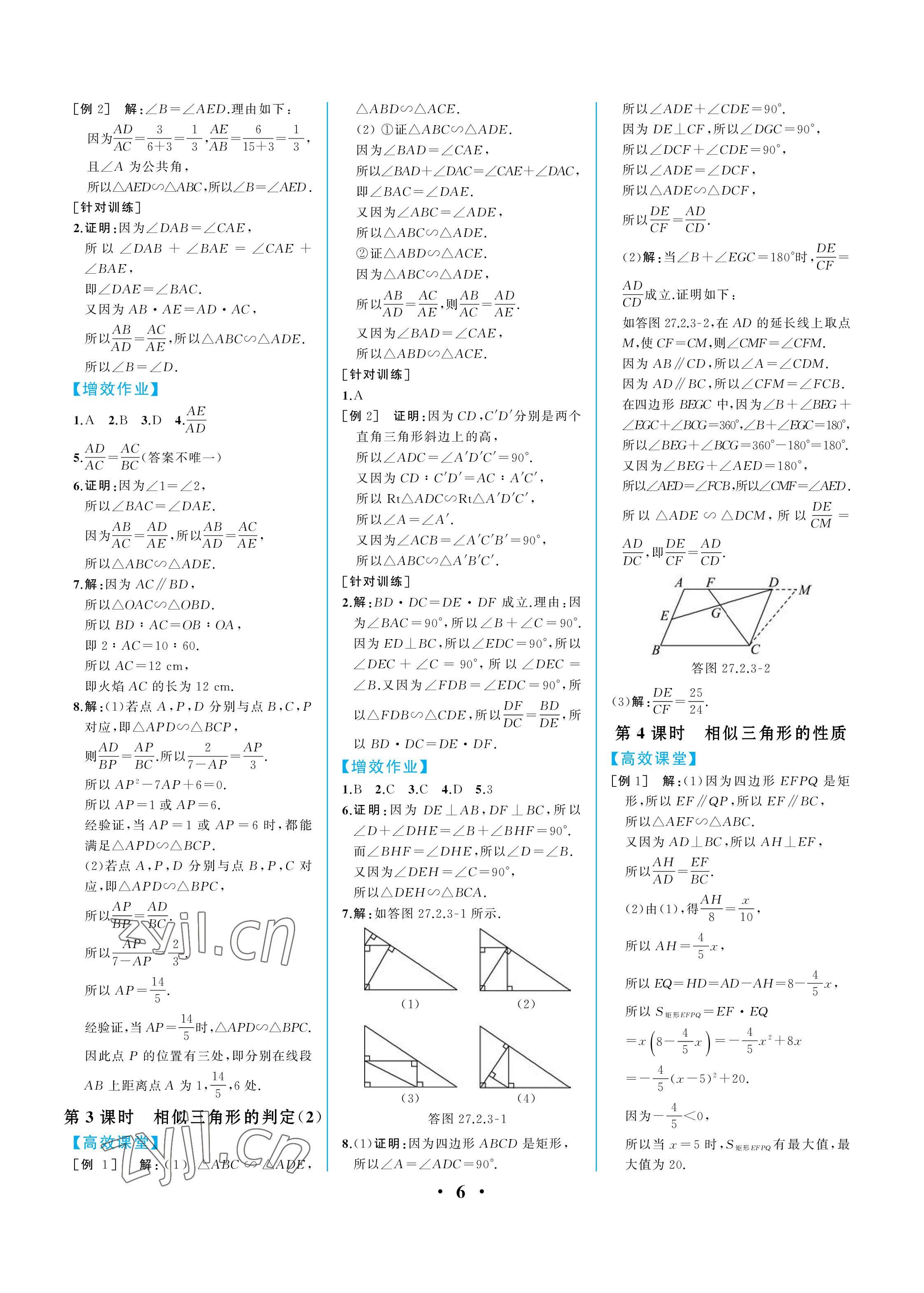 2023年人教金学典同步解析与测评九年级数学下册人教版重庆专版 参考答案第6页