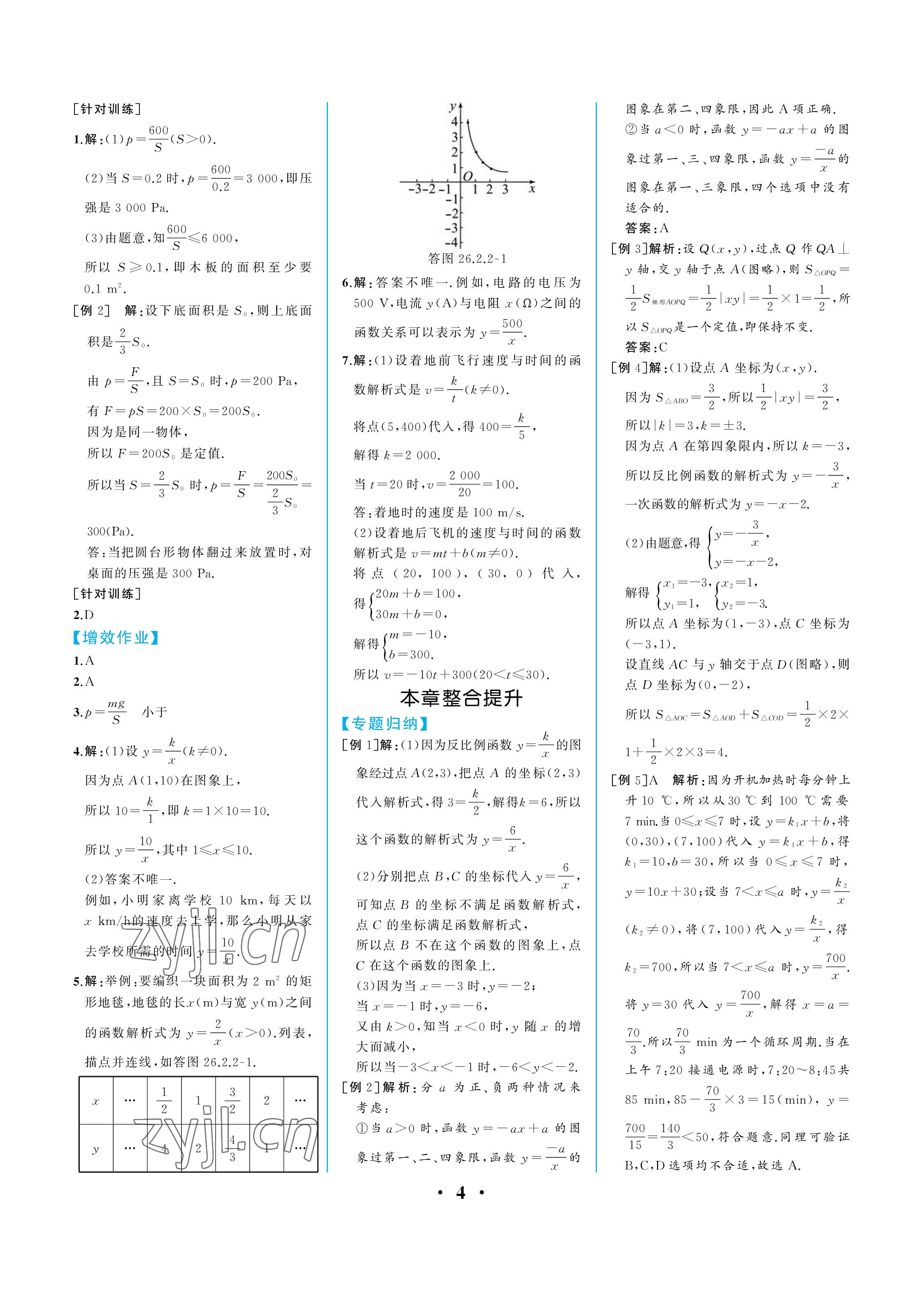 2023年人教金学典同步解析与测评九年级数学下册人教版重庆专版 参考答案第4页