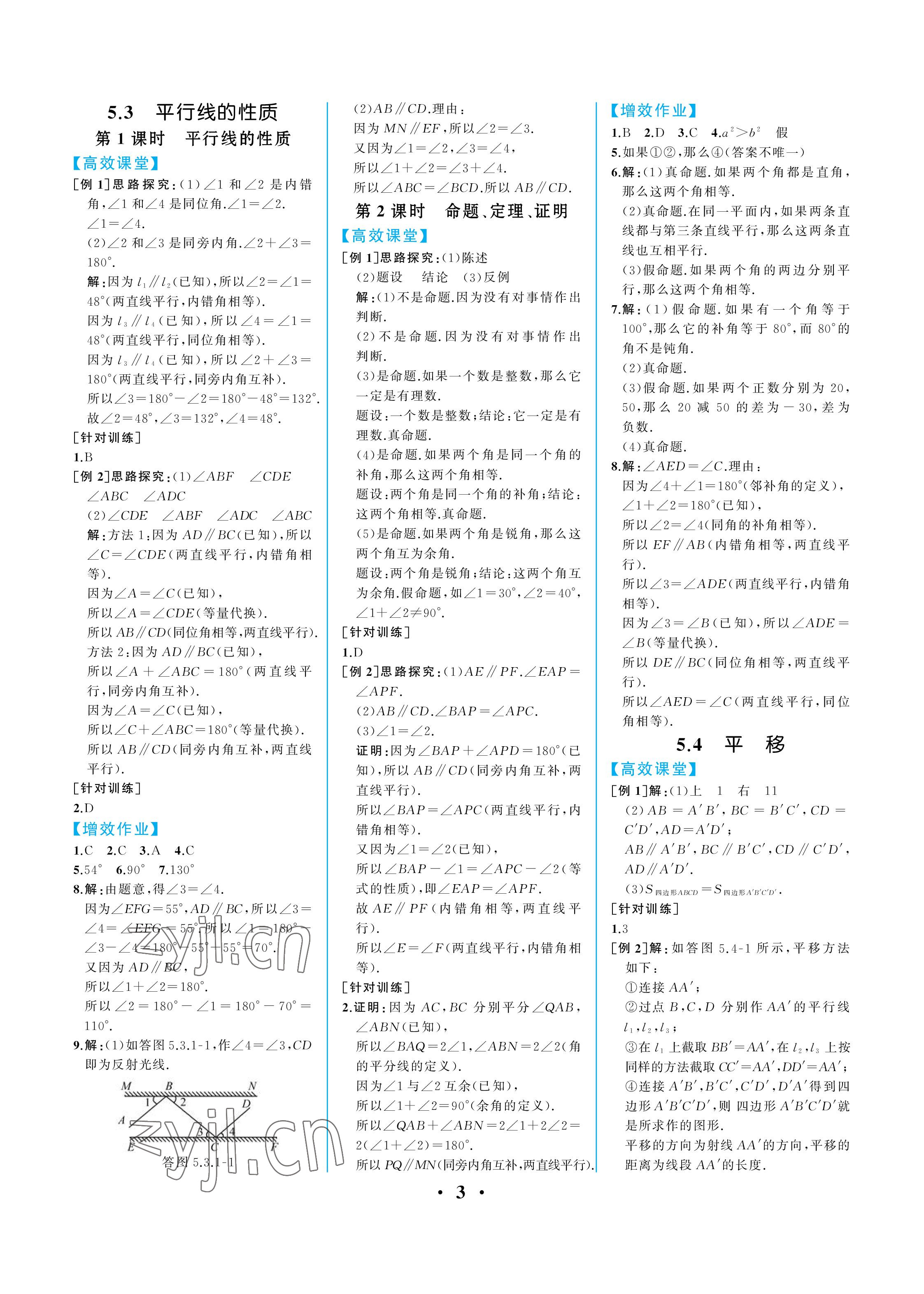 2023年人教金學典同步解析與測評七年級數(shù)學下冊人教版重慶專版 參考答案第3頁