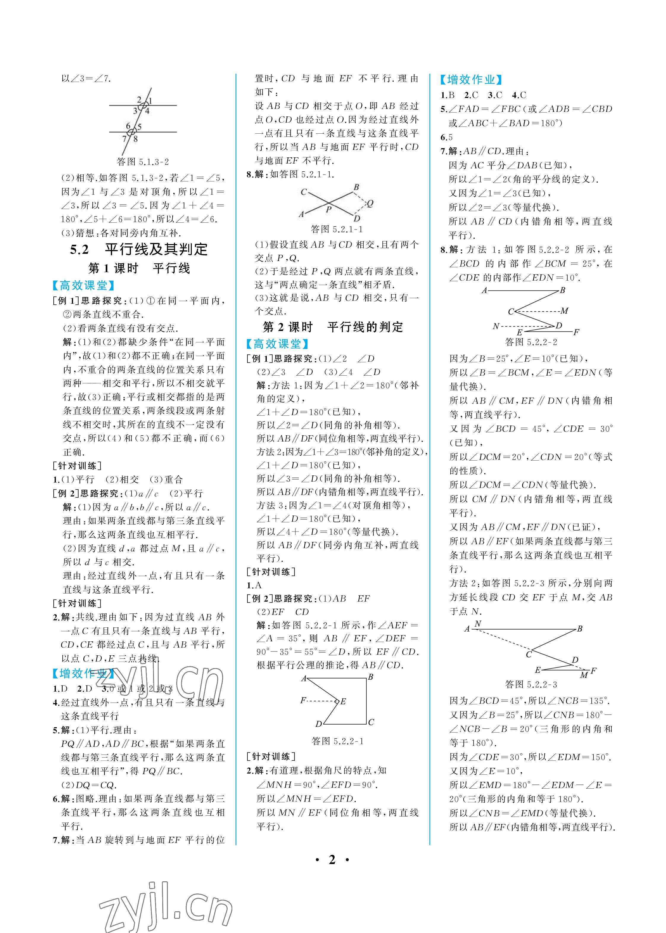 2023年人教金學(xué)典同步解析與測評七年級數(shù)學(xué)下冊人教版重慶專版 參考答案第2頁