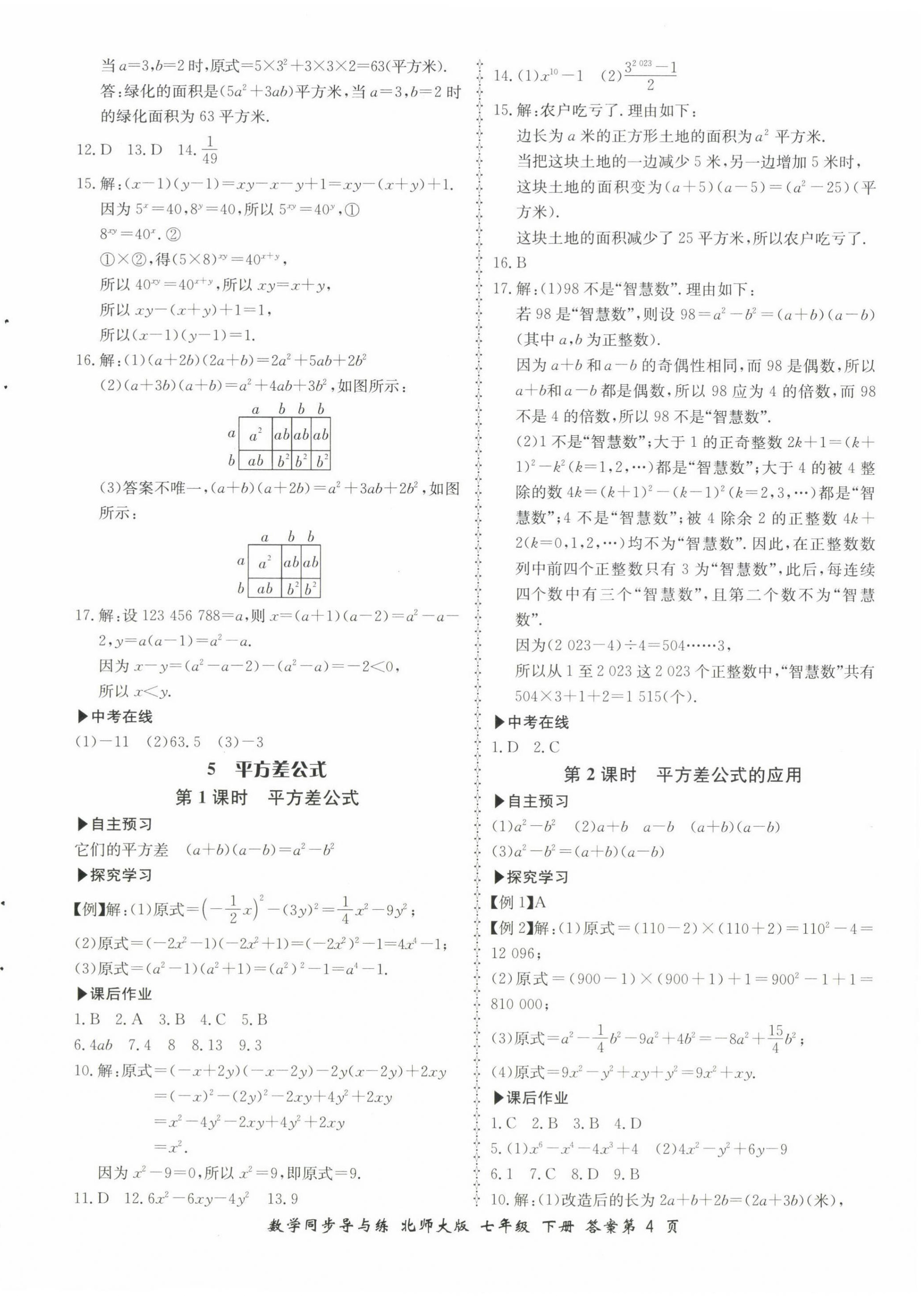 2023年新学案同步导与练七年级数学下册北师大版 第4页