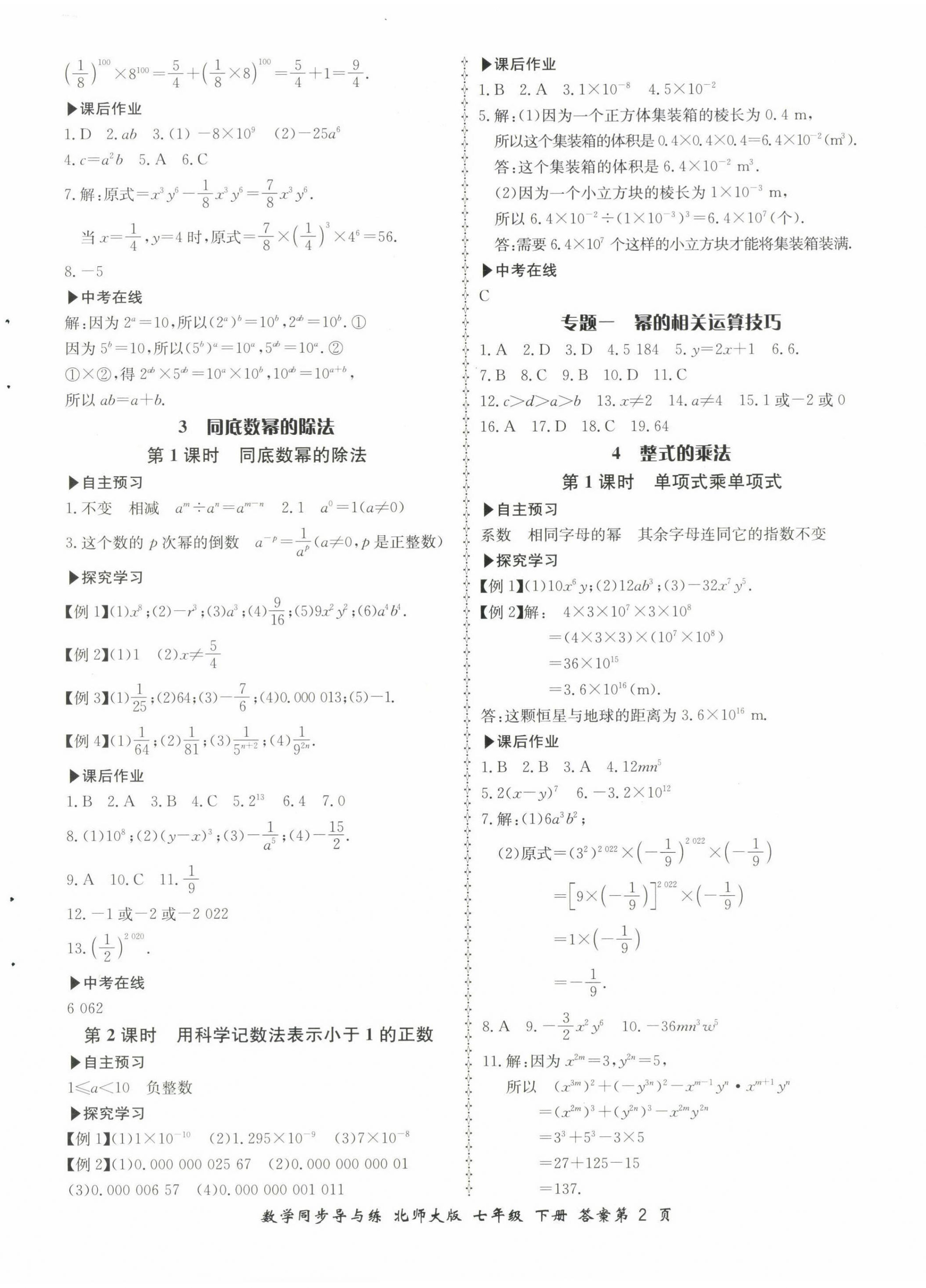 2023年新學(xué)案同步導(dǎo)與練七年級數(shù)學(xué)下冊北師大版 第2頁