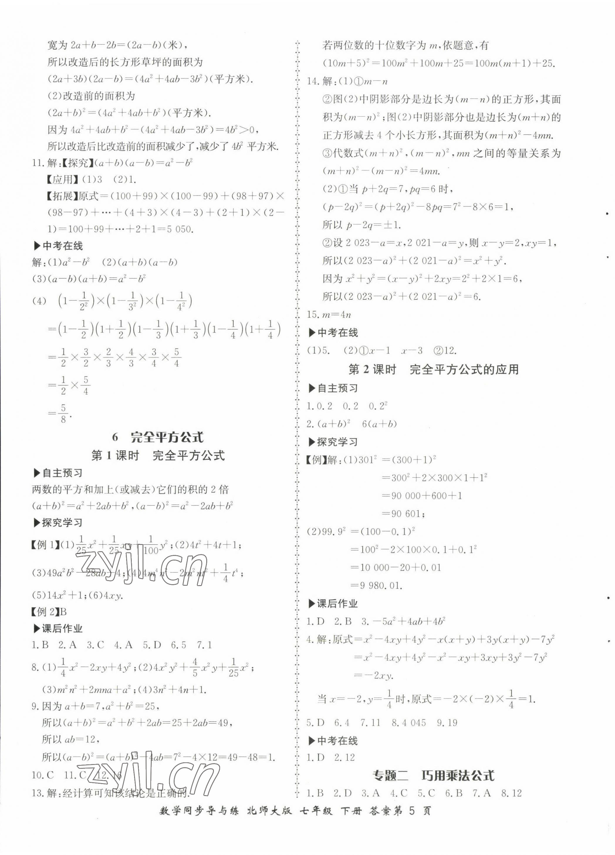 2023年新学案同步导与练七年级数学下册北师大版 第5页