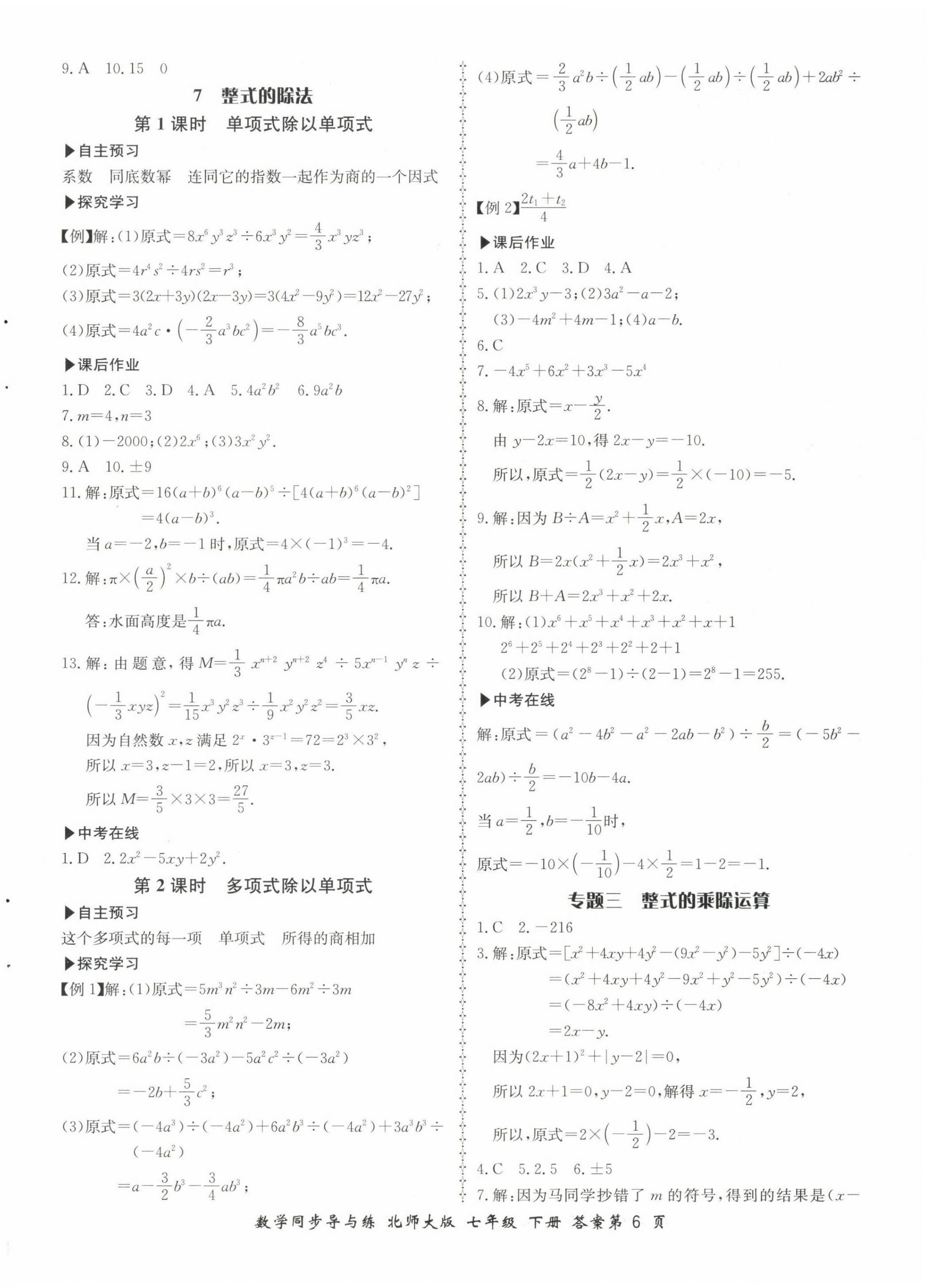 2023年新学案同步导与练七年级数学下册北师大版 第6页