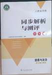 2023年人教金學典同步解析與測評學考練八年級道德與法治下冊人教版