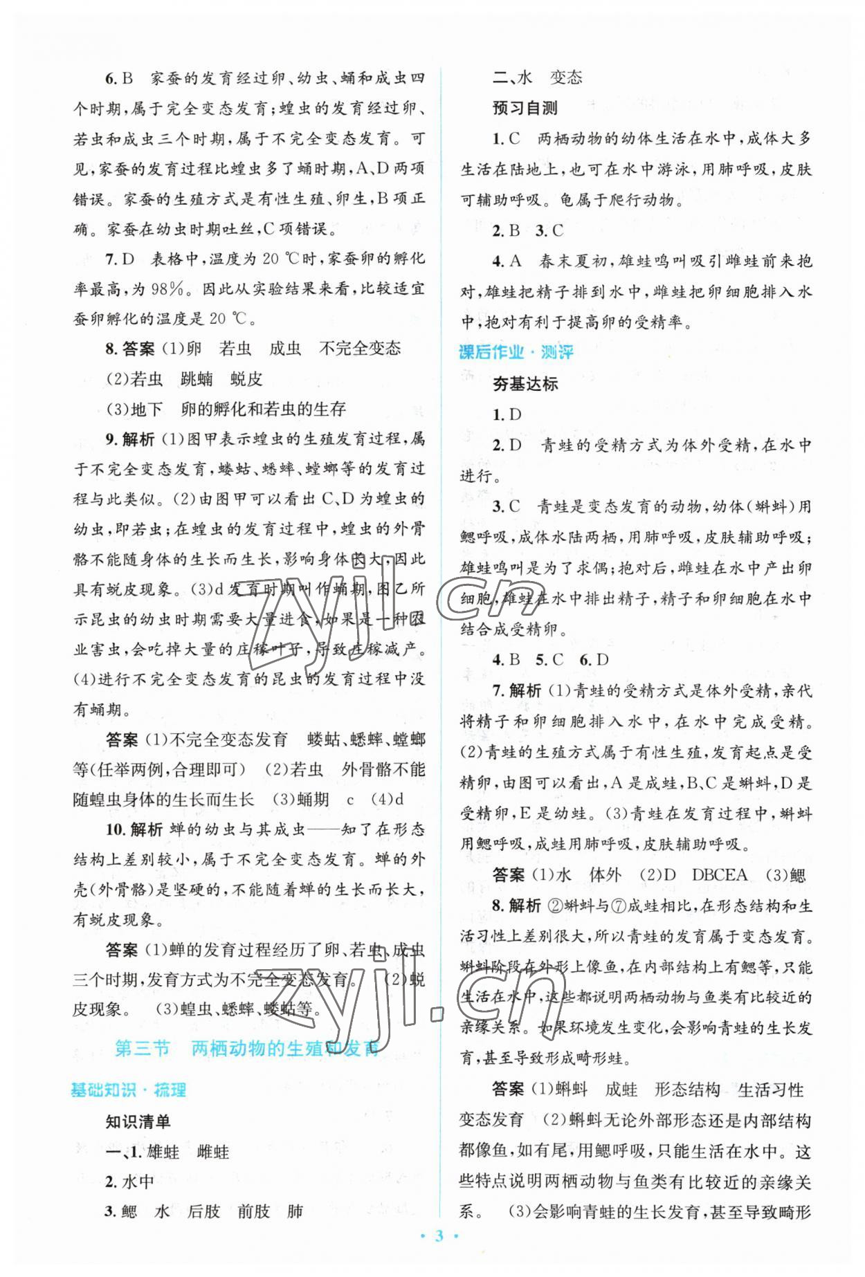 2023年人教金學(xué)典同步解析與測(cè)評(píng)學(xué)考練八年級(jí)生物下冊(cè)人教版 參考答案第3頁