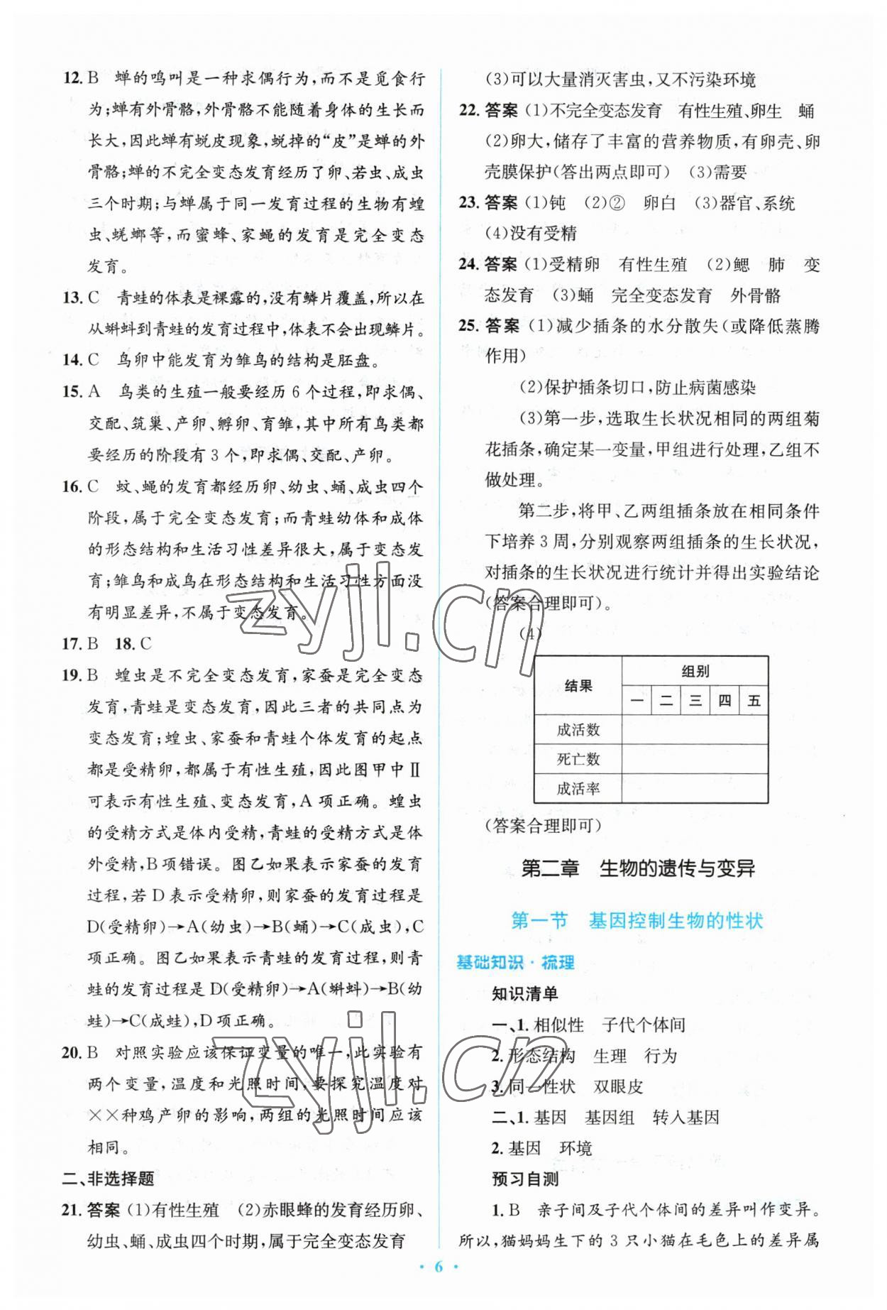 2023年人教金学典同步解析与测评学考练八年级生物下册人教版 参考答案第6页