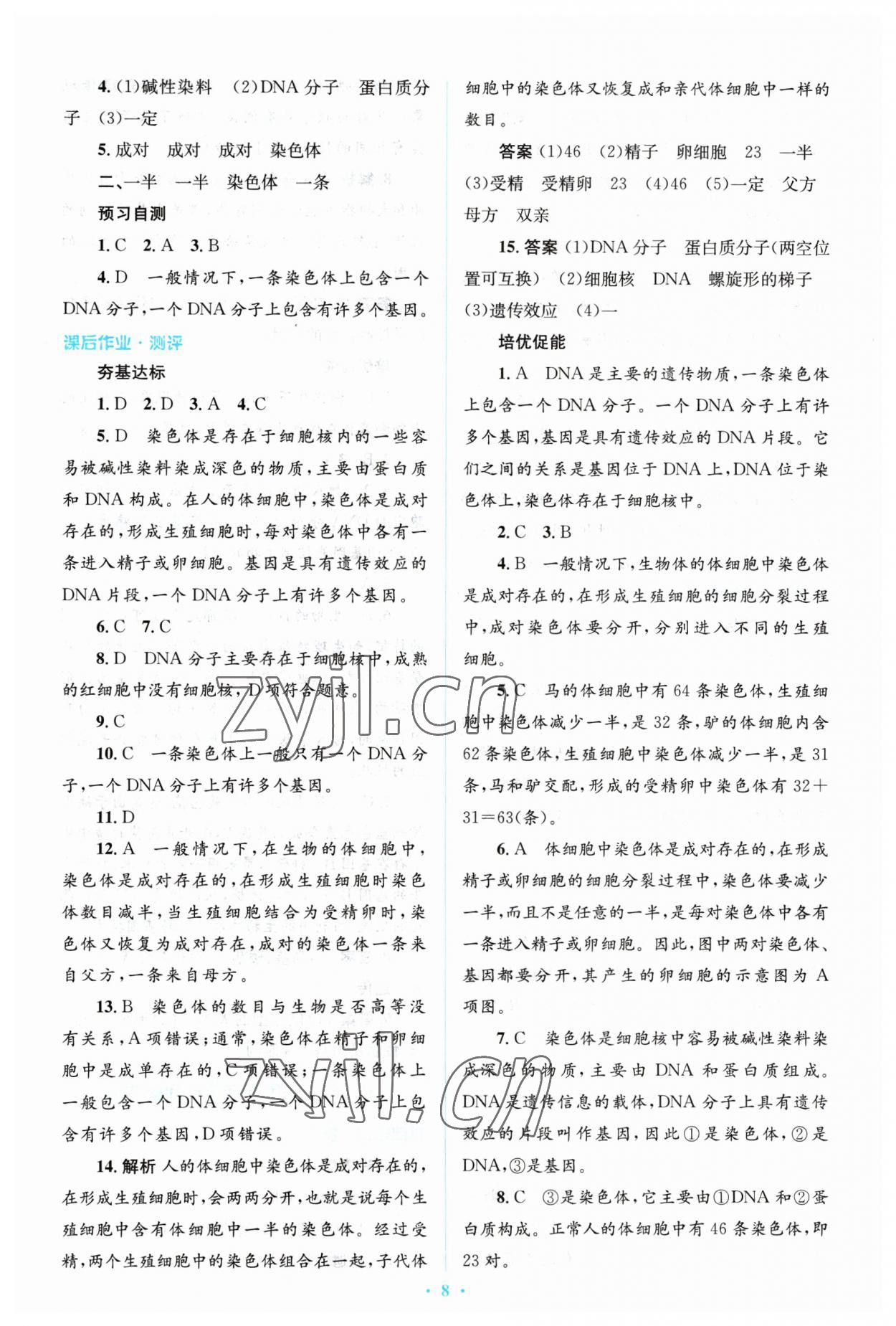 2023年人教金學(xué)典同步解析與測評學(xué)考練八年級生物下冊人教版 參考答案第8頁