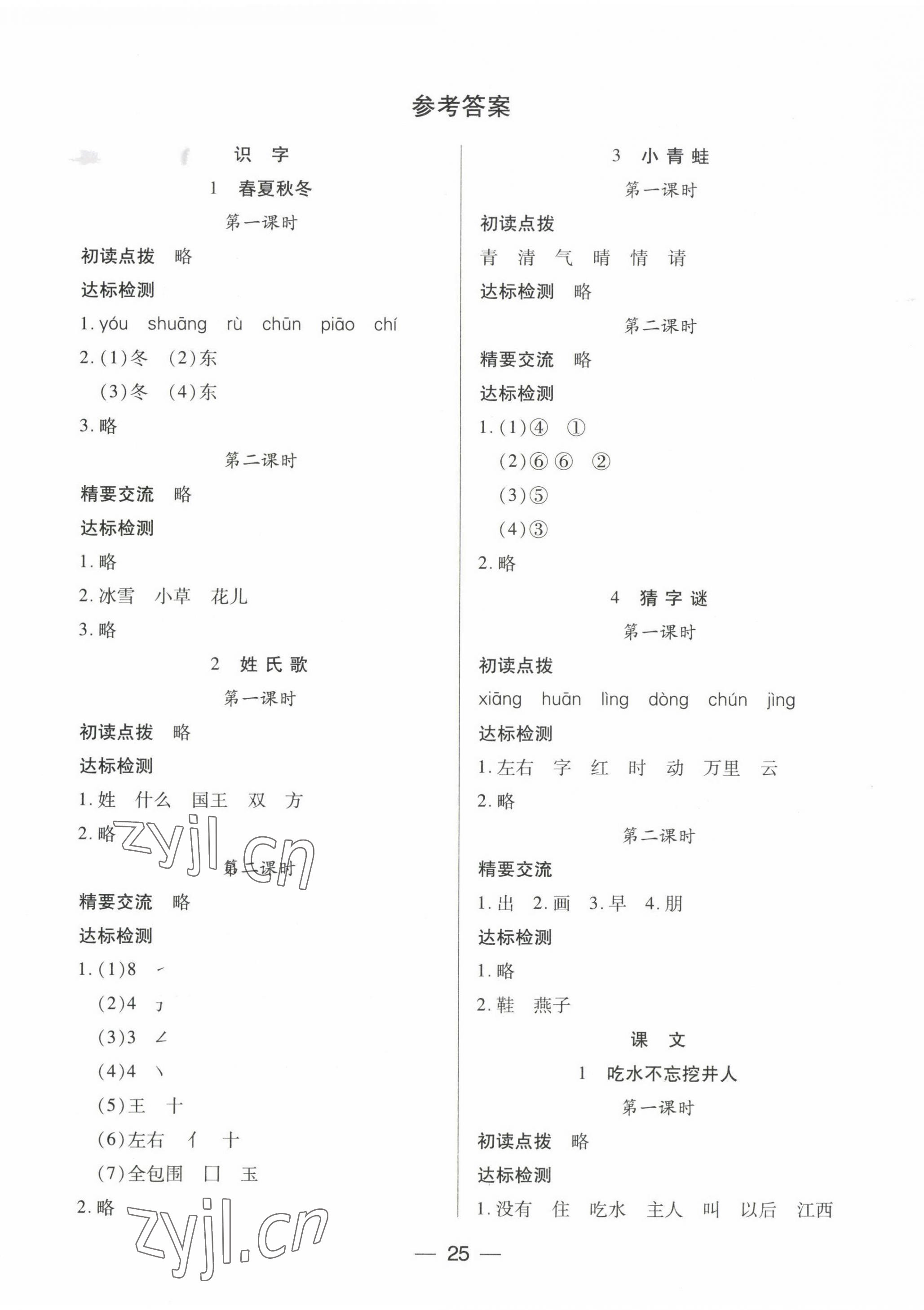 2023年新课标两导两练高效学案一年级语文下册人教版 第1页