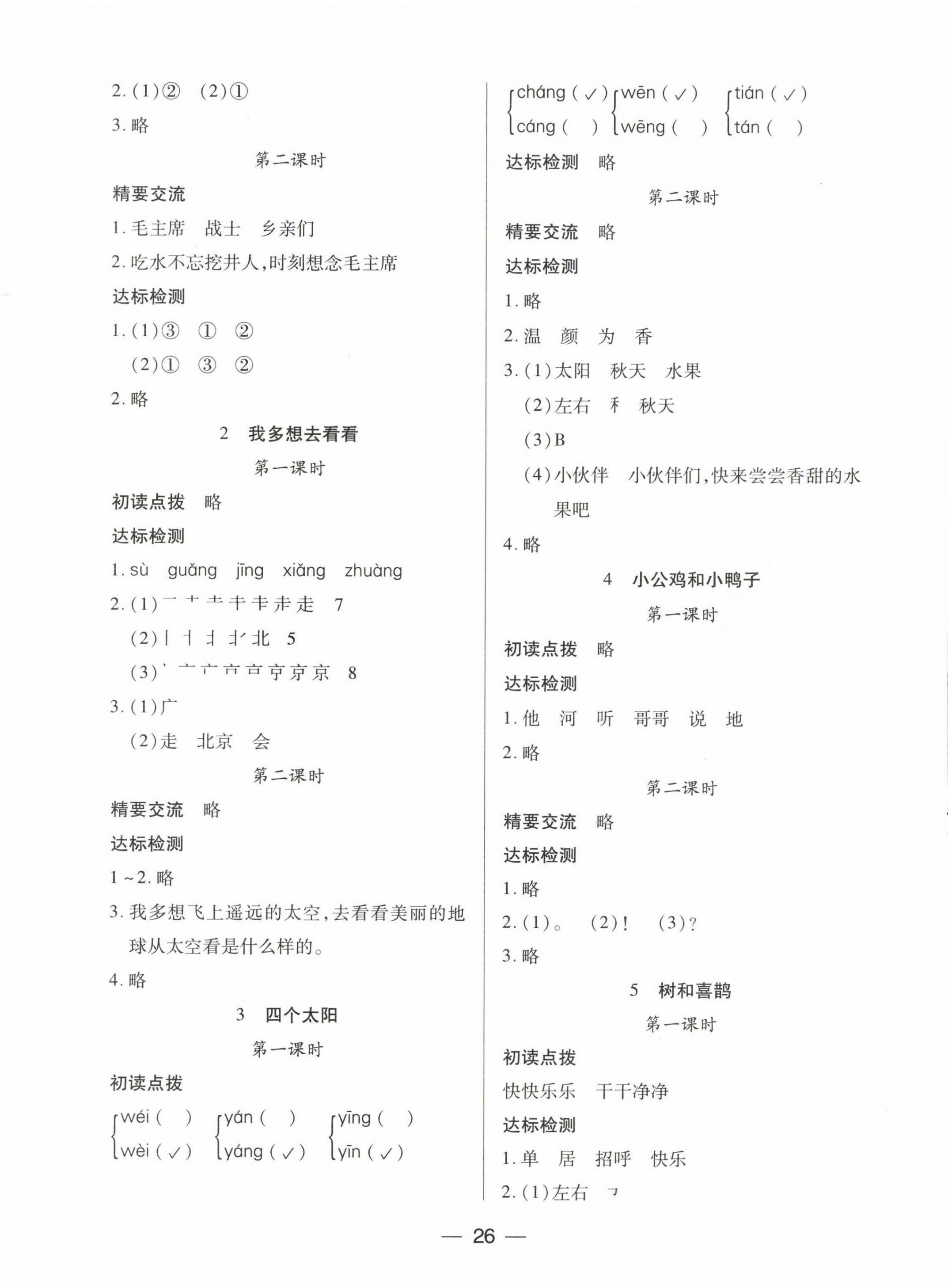 2023年新課標(biāo)兩導(dǎo)兩練高效學(xué)案一年級(jí)語(yǔ)文下冊(cè)人教版 第2頁(yè)