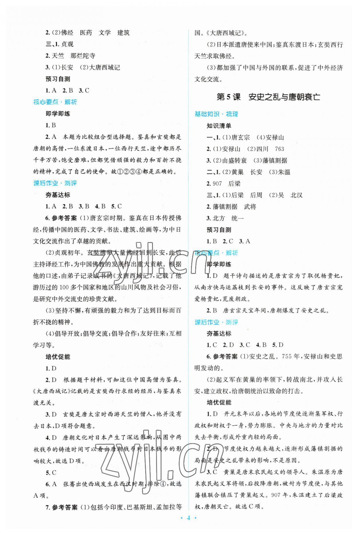 2023年人教金學(xué)典同步解析與測(cè)評(píng)學(xué)考練七年級(jí)歷史下冊(cè)人教版 參考答案第4頁(yè)