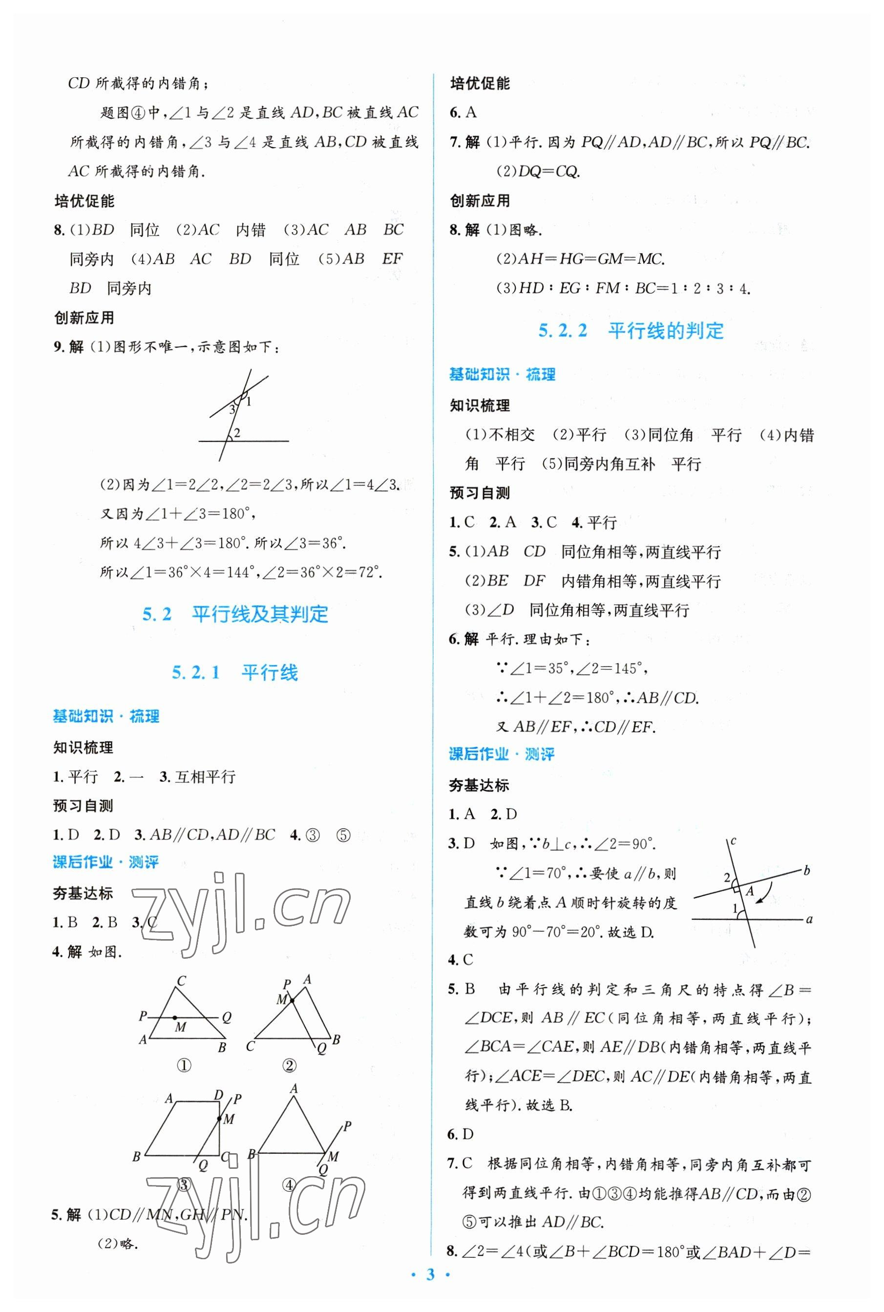 2023年人教金學(xué)典同步解析與測(cè)評(píng)學(xué)考練七年級(jí)數(shù)學(xué)下冊(cè)人教版 參考答案第3頁(yè)