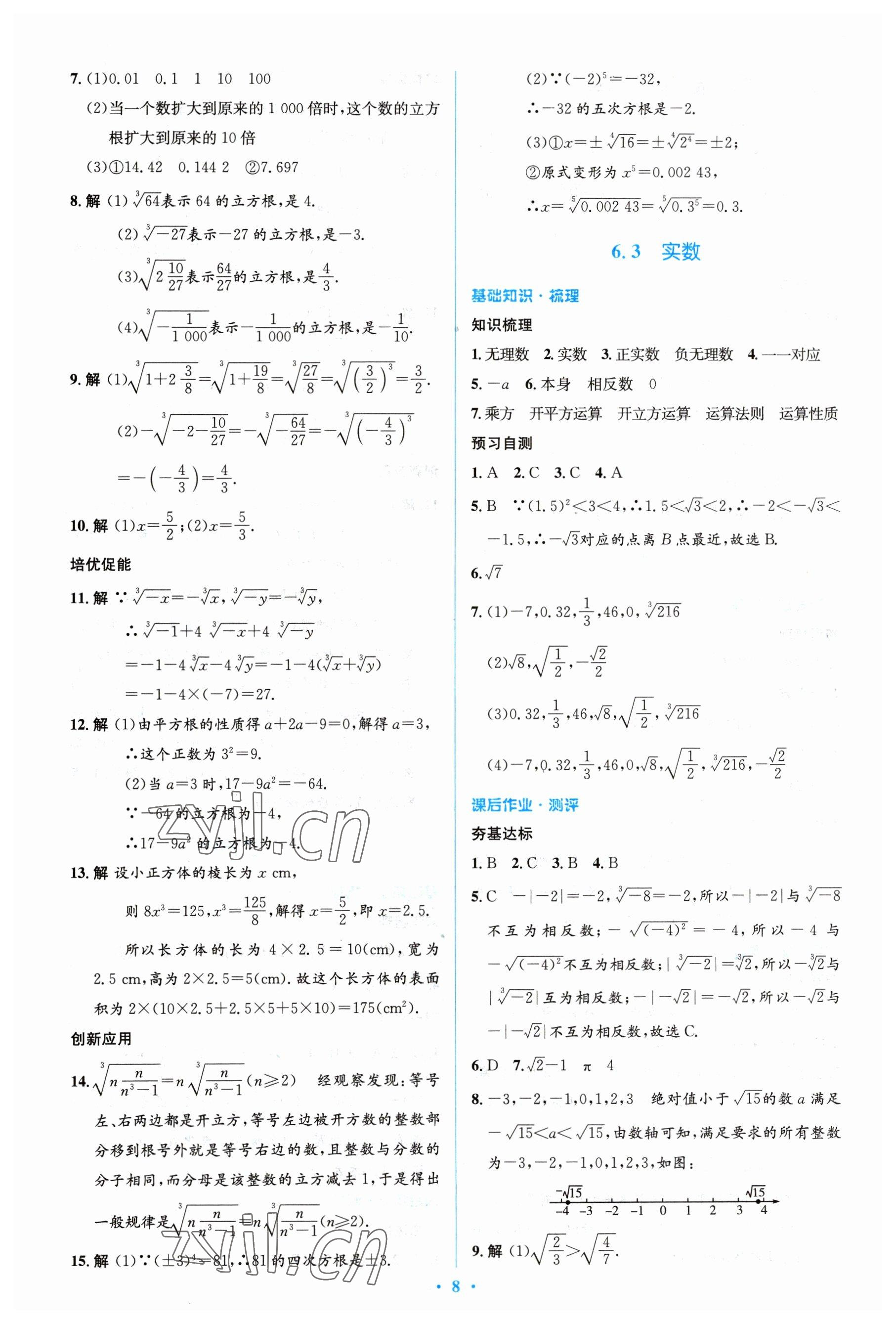 2023年人教金學(xué)典同步解析與測評學(xué)考練七年級數(shù)學(xué)下冊人教版 參考答案第8頁