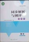 2023年人教金學(xué)典同步解析與測評學(xué)考練七年級數(shù)學(xué)下冊人教版