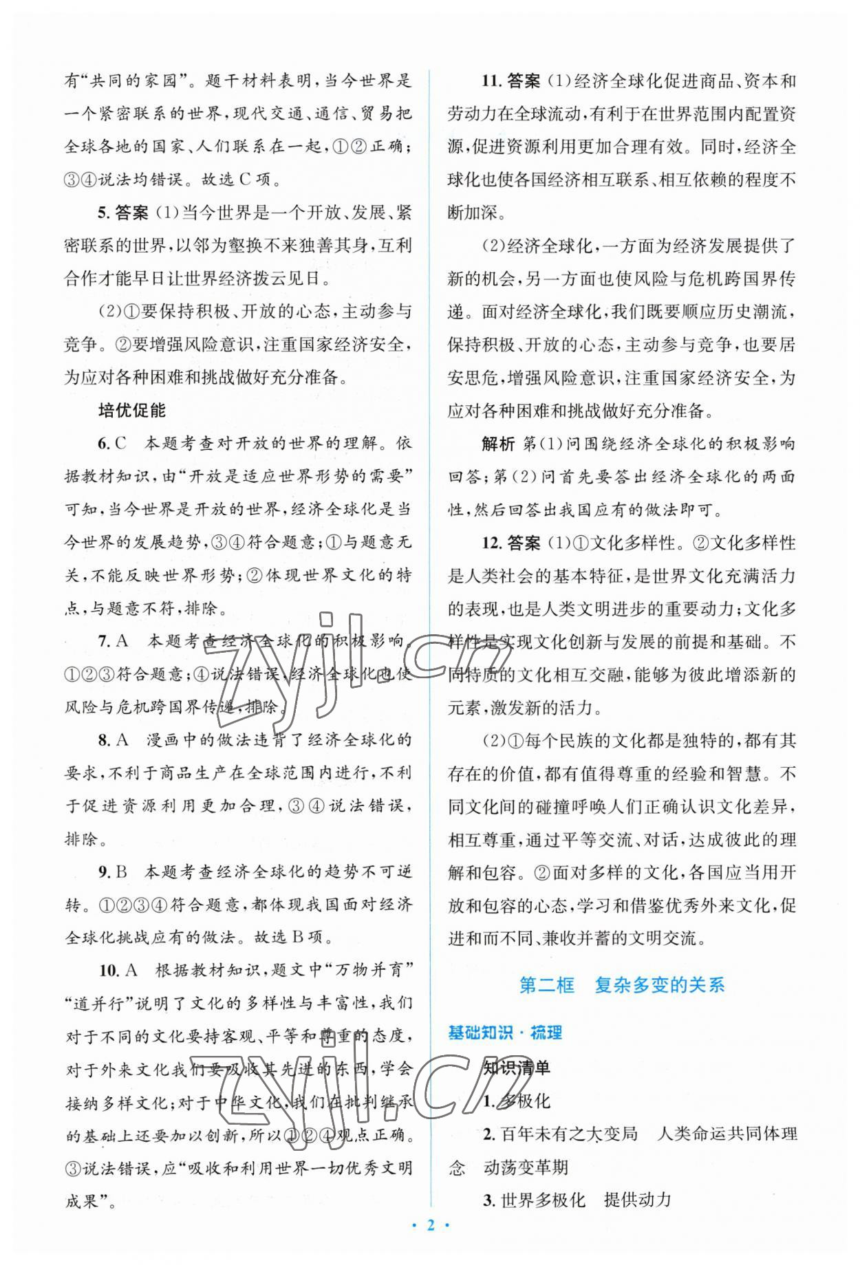 2023年人教金学典同步解析与测评学考练九年级道德与法治下册人教版 参考答案第2页