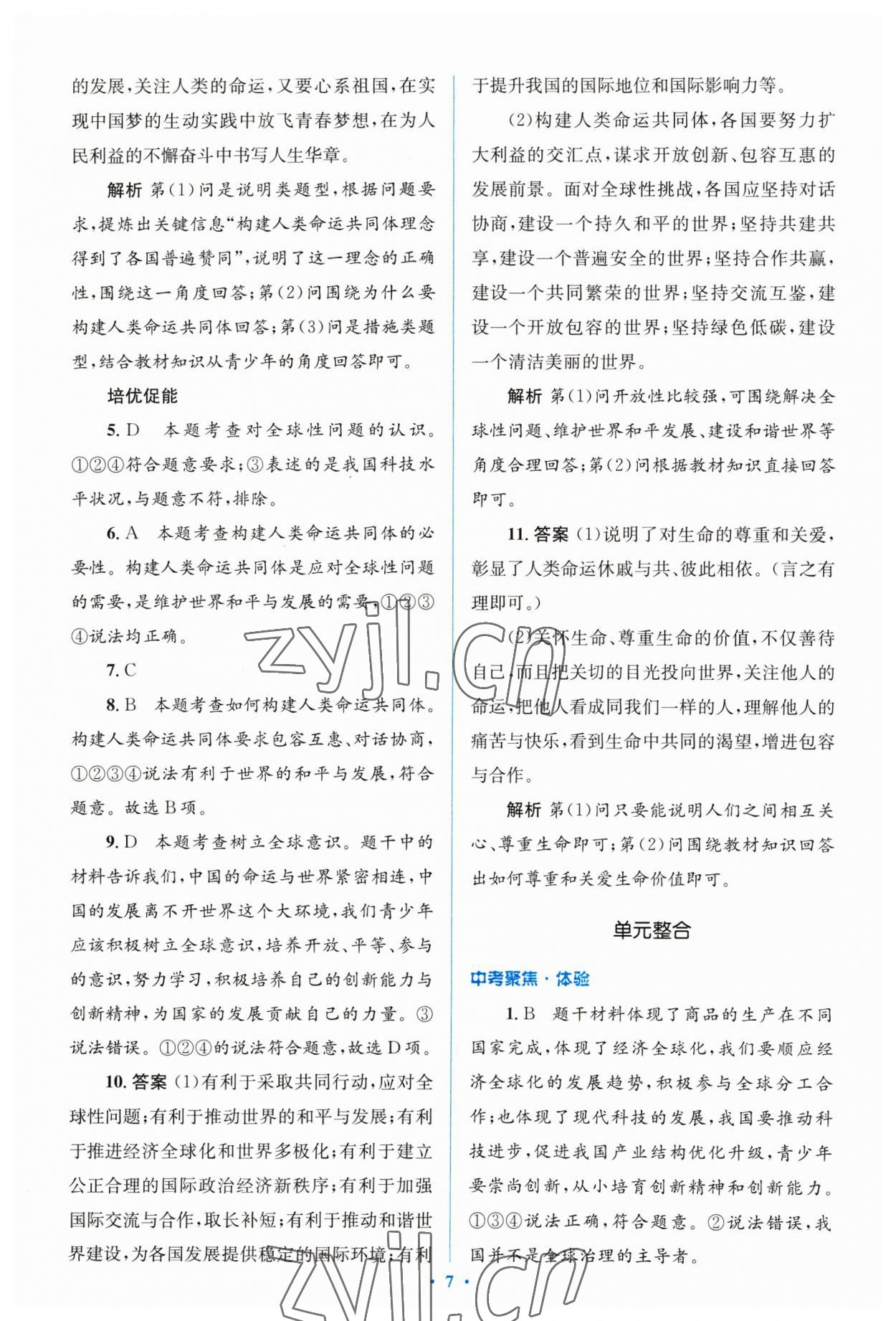 2023年人教金学典同步解析与测评学考练九年级道德与法治下册人教版 参考答案第7页