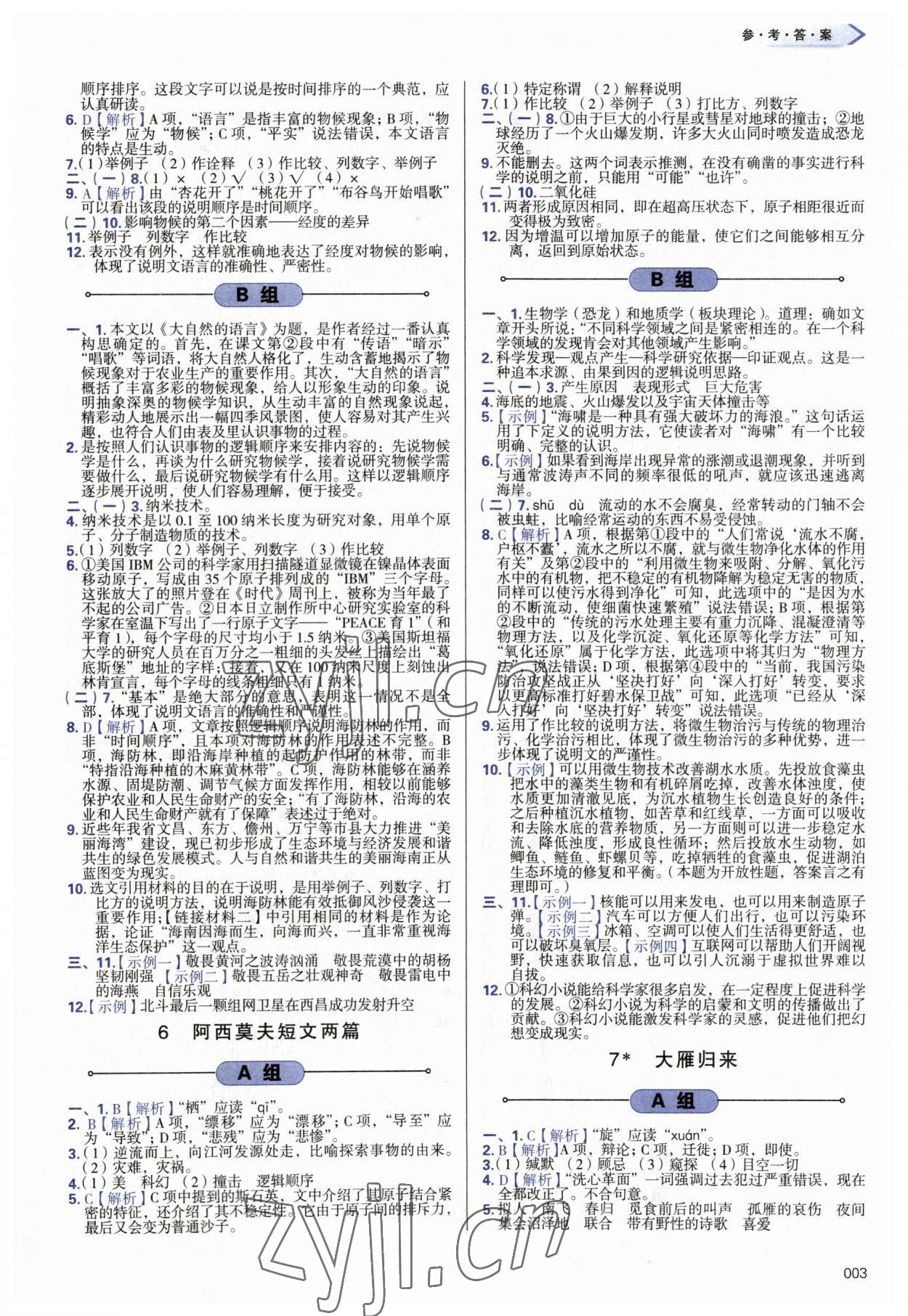 2023年學(xué)習(xí)質(zhì)量監(jiān)測(cè)八年級(jí)語(yǔ)文下冊(cè)人教版 第3頁(yè)