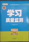 2023年學(xué)習(xí)質(zhì)量監(jiān)測八年級歷史下冊人教版