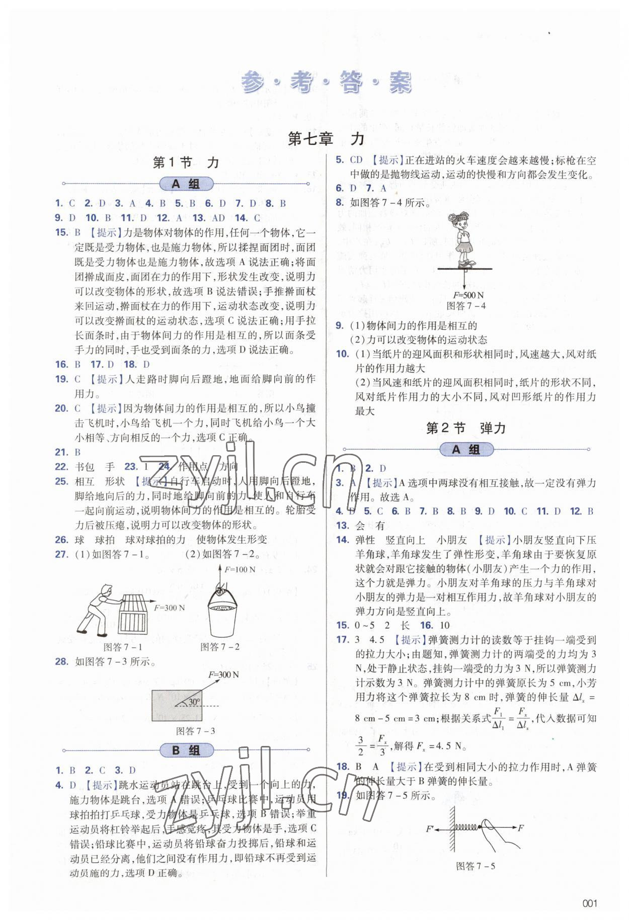 2023年學(xué)習(xí)質(zhì)量監(jiān)測(cè)八年級(jí)物理下冊(cè)人教版 第1頁(yè)