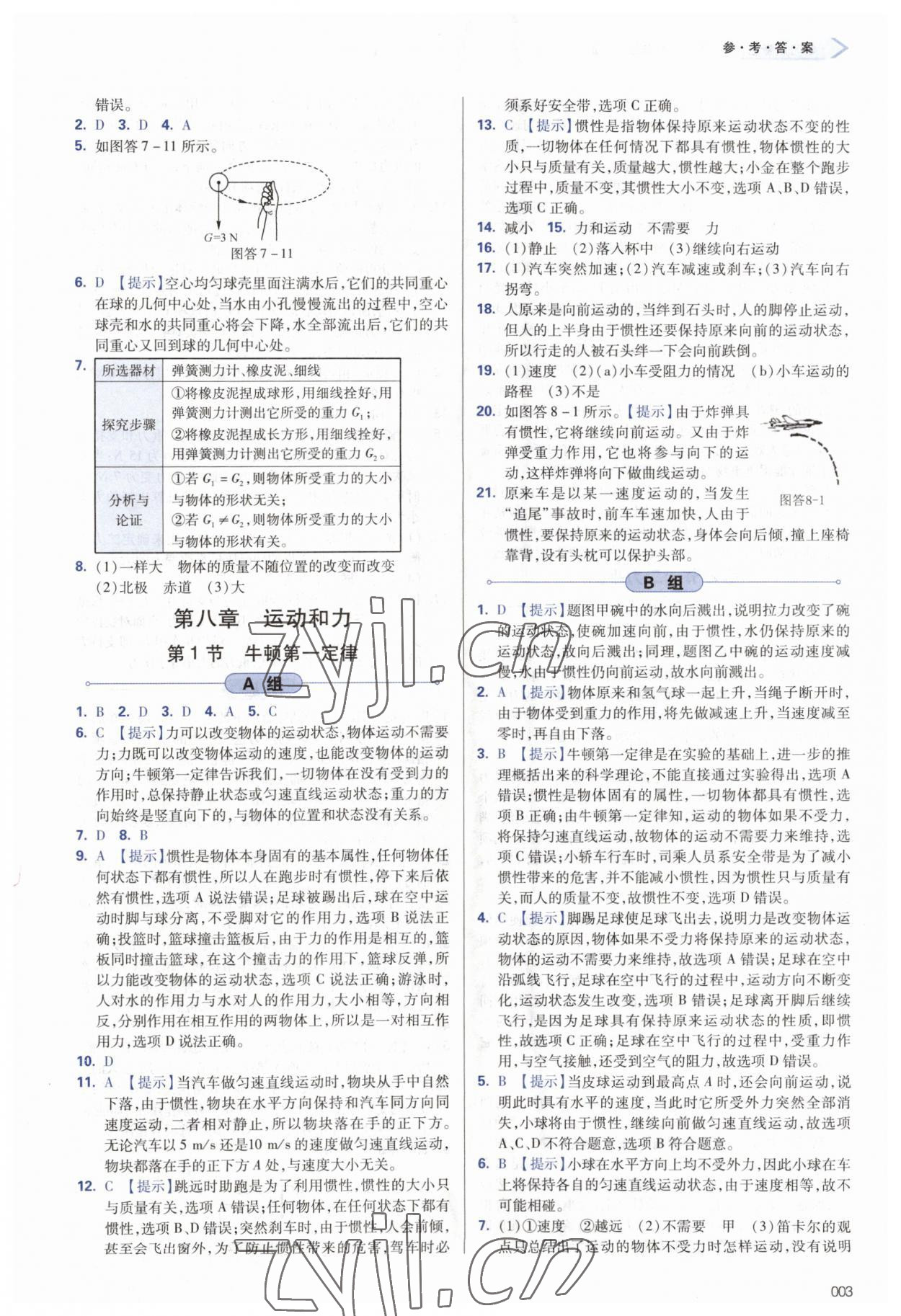 2023年學(xué)習(xí)質(zhì)量監(jiān)測八年級物理下冊人教版 第3頁