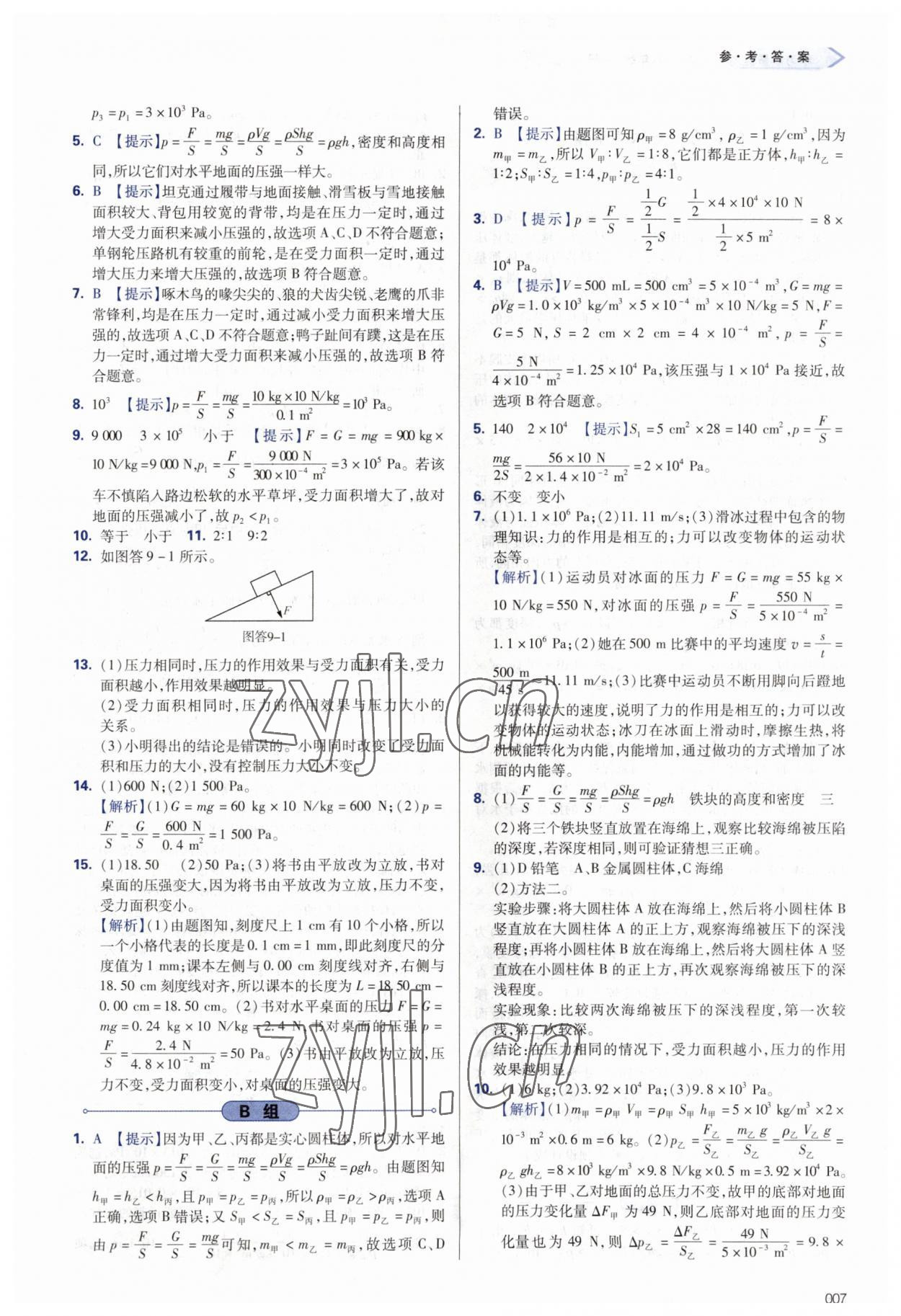 2023年學(xué)習(xí)質(zhì)量監(jiān)測(cè)八年級(jí)物理下冊(cè)人教版 第7頁(yè)