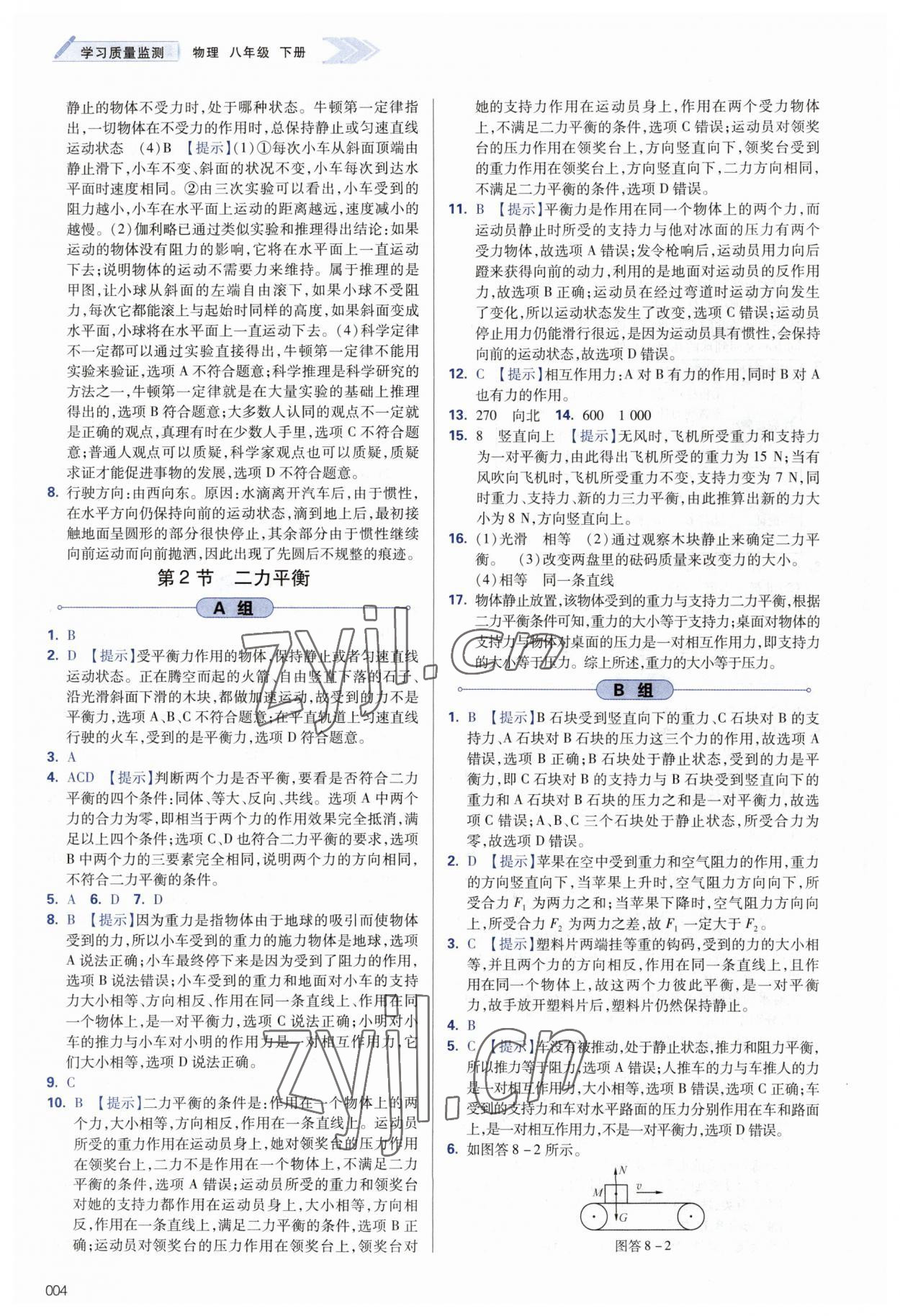 2023年學(xué)習(xí)質(zhì)量監(jiān)測八年級物理下冊人教版 第4頁