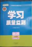 2023年學(xué)習(xí)質(zhì)量監(jiān)測(cè)八年級(jí)物理下冊(cè)人教版