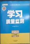 2023年學(xué)習(xí)質(zhì)量監(jiān)測七年級歷史下冊人教版