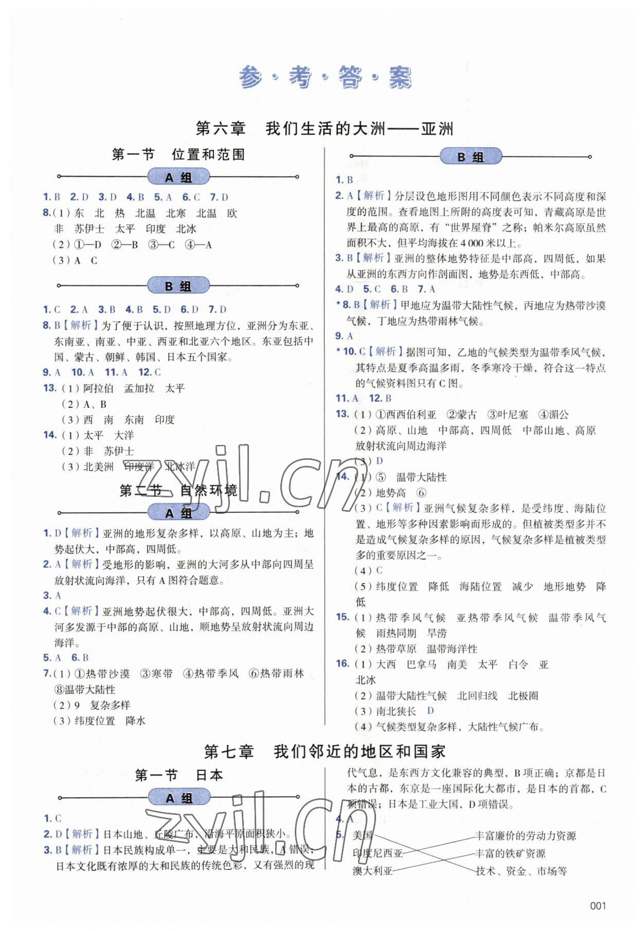 2023年學(xué)習(xí)質(zhì)量監(jiān)測七年級地理下冊人教版 第1頁