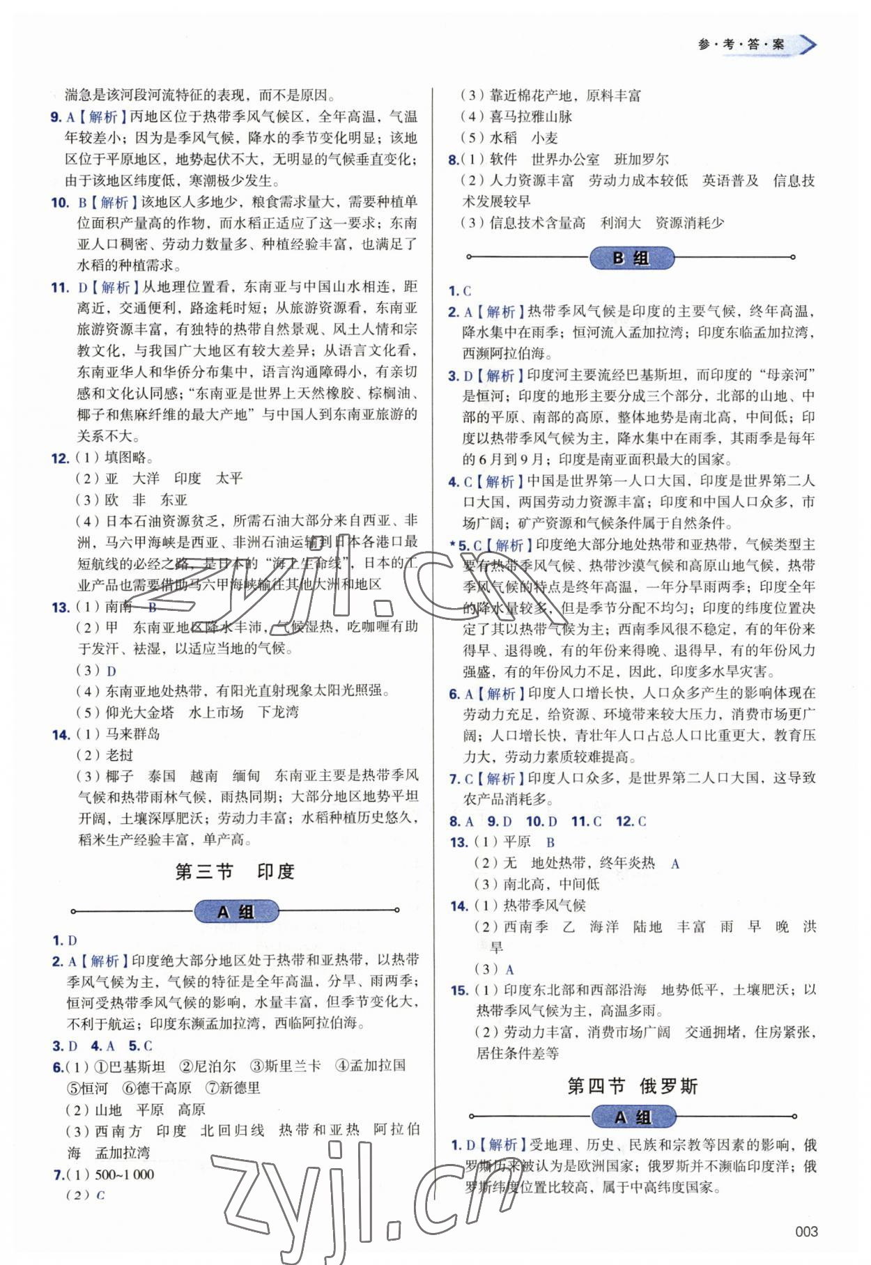 2023年學(xué)習(xí)質(zhì)量監(jiān)測(cè)七年級(jí)地理下冊(cè)人教版 第3頁(yè)