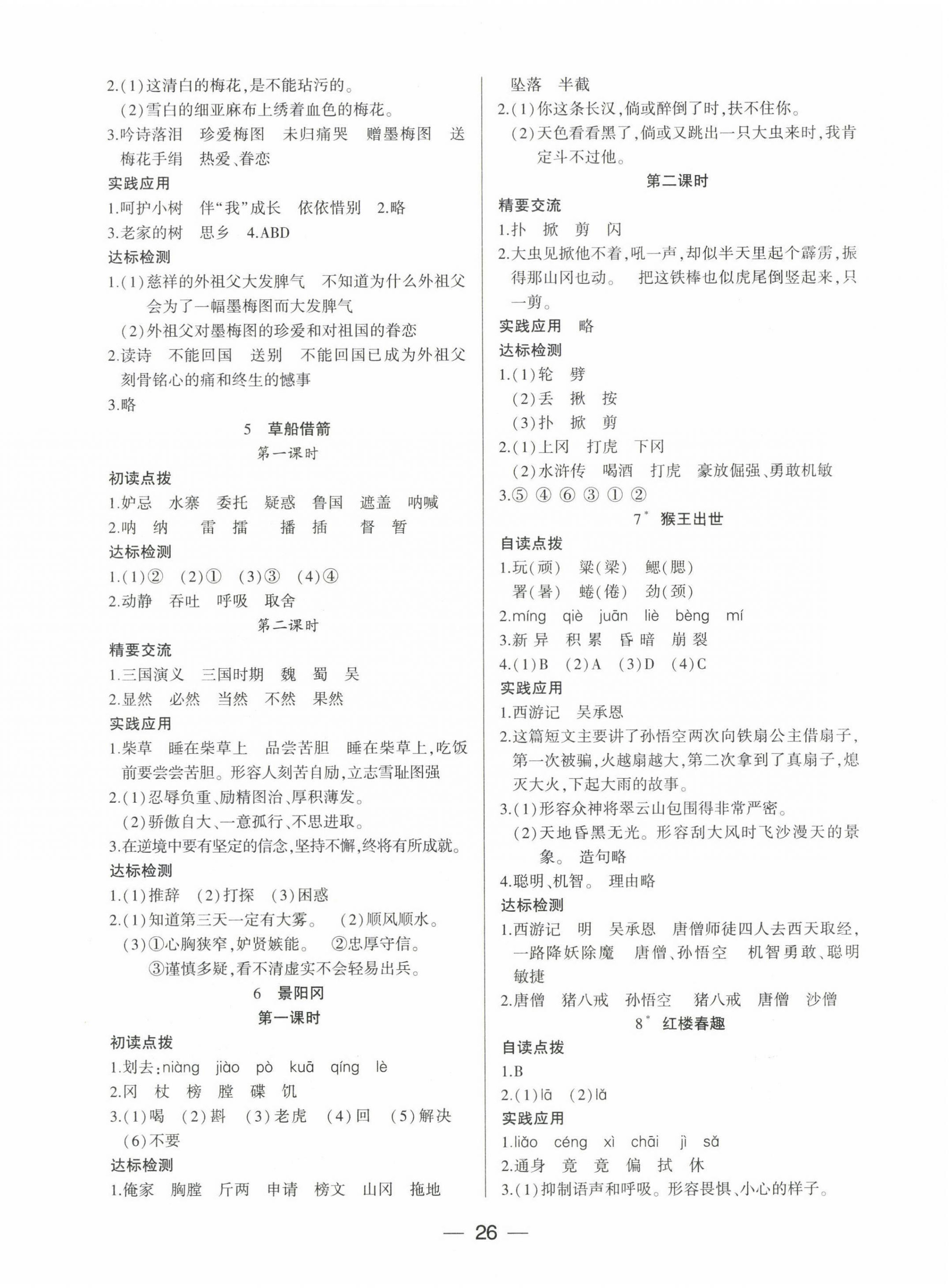 2023年新课标两导两练高效学案五年级语文下册人教版 第2页