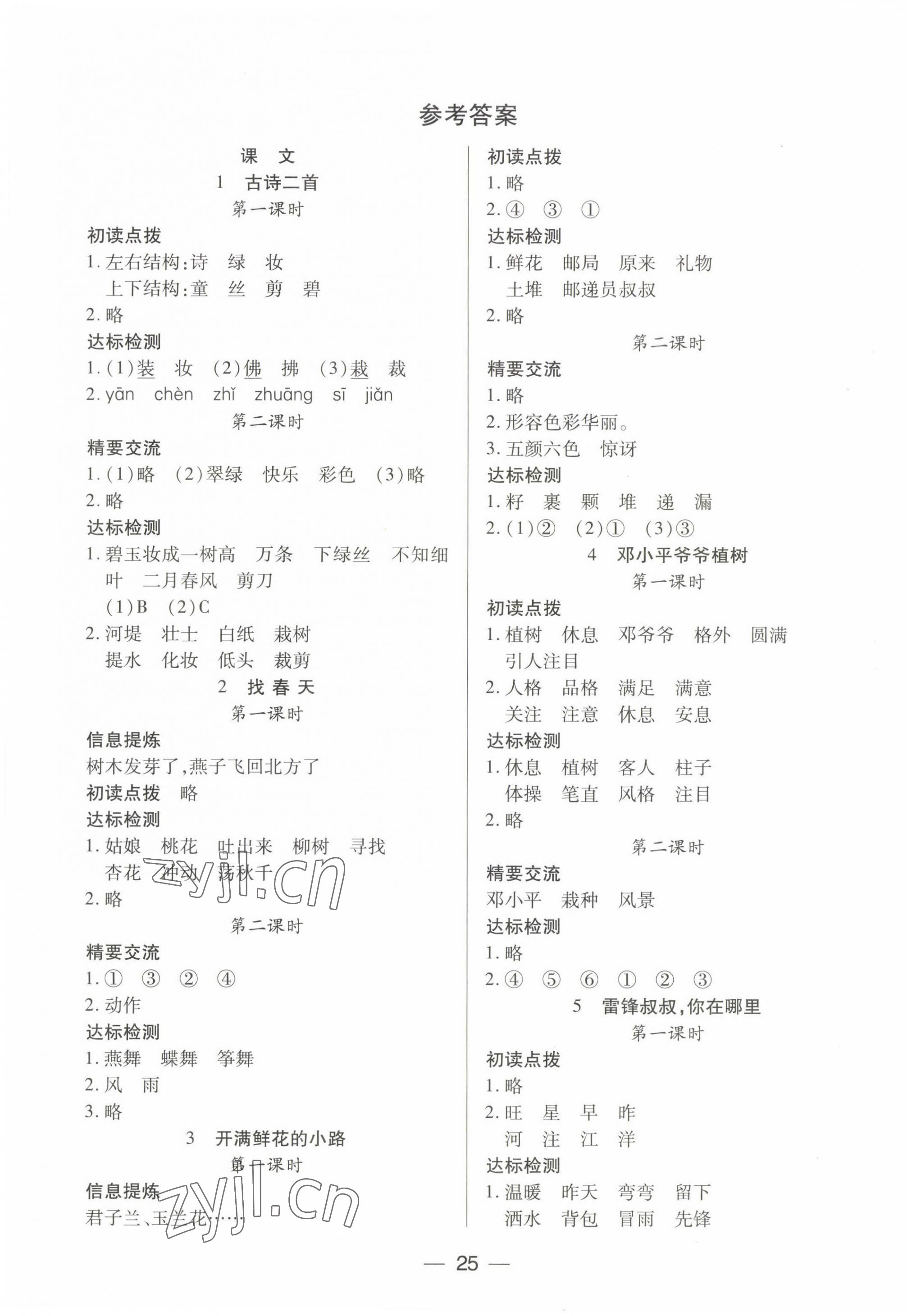 2023年新课标两导两练高效学案二年级语文下册人教版 第1页