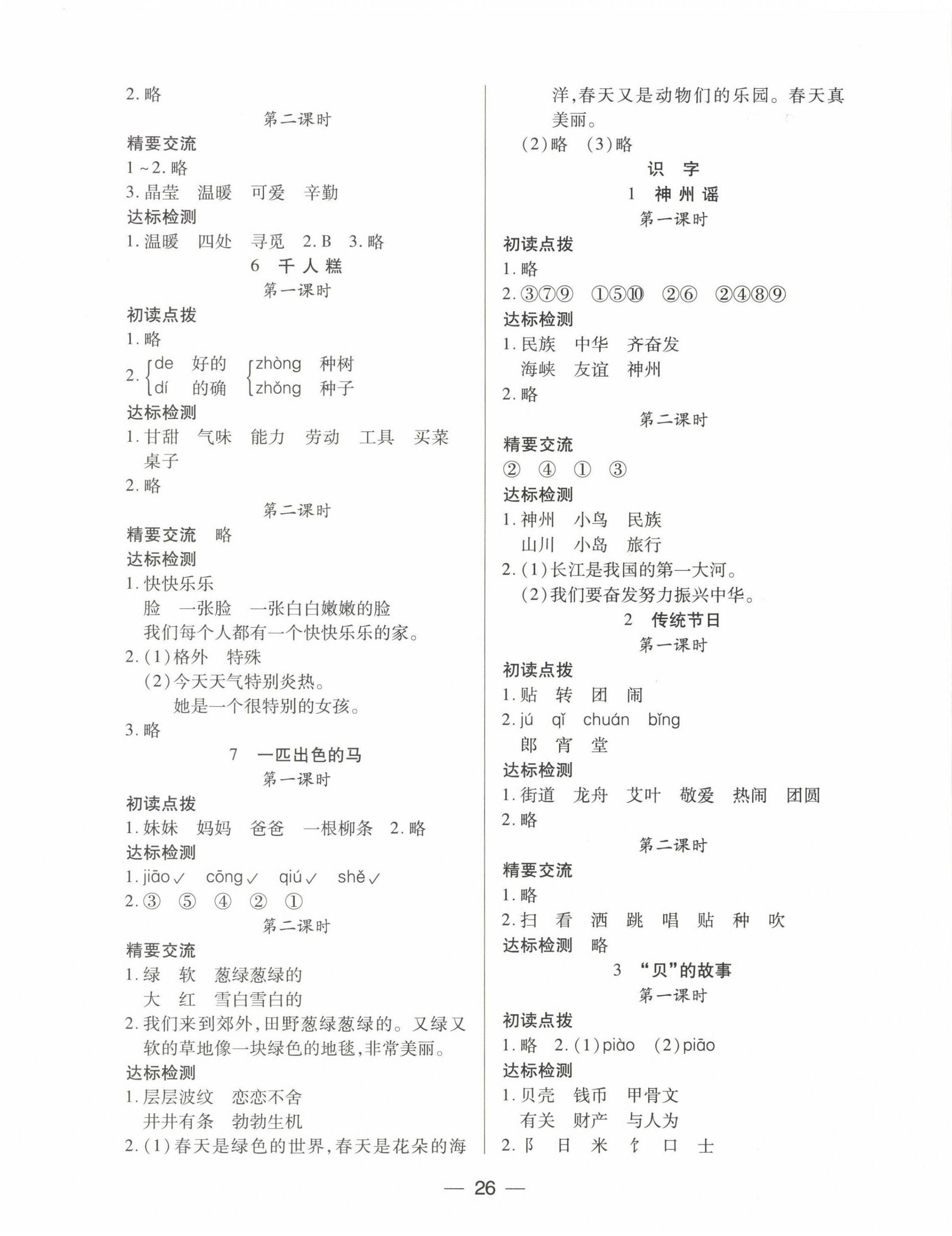 2023年新課標(biāo)兩導(dǎo)兩練高效學(xué)案二年級語文下冊人教版 第2頁