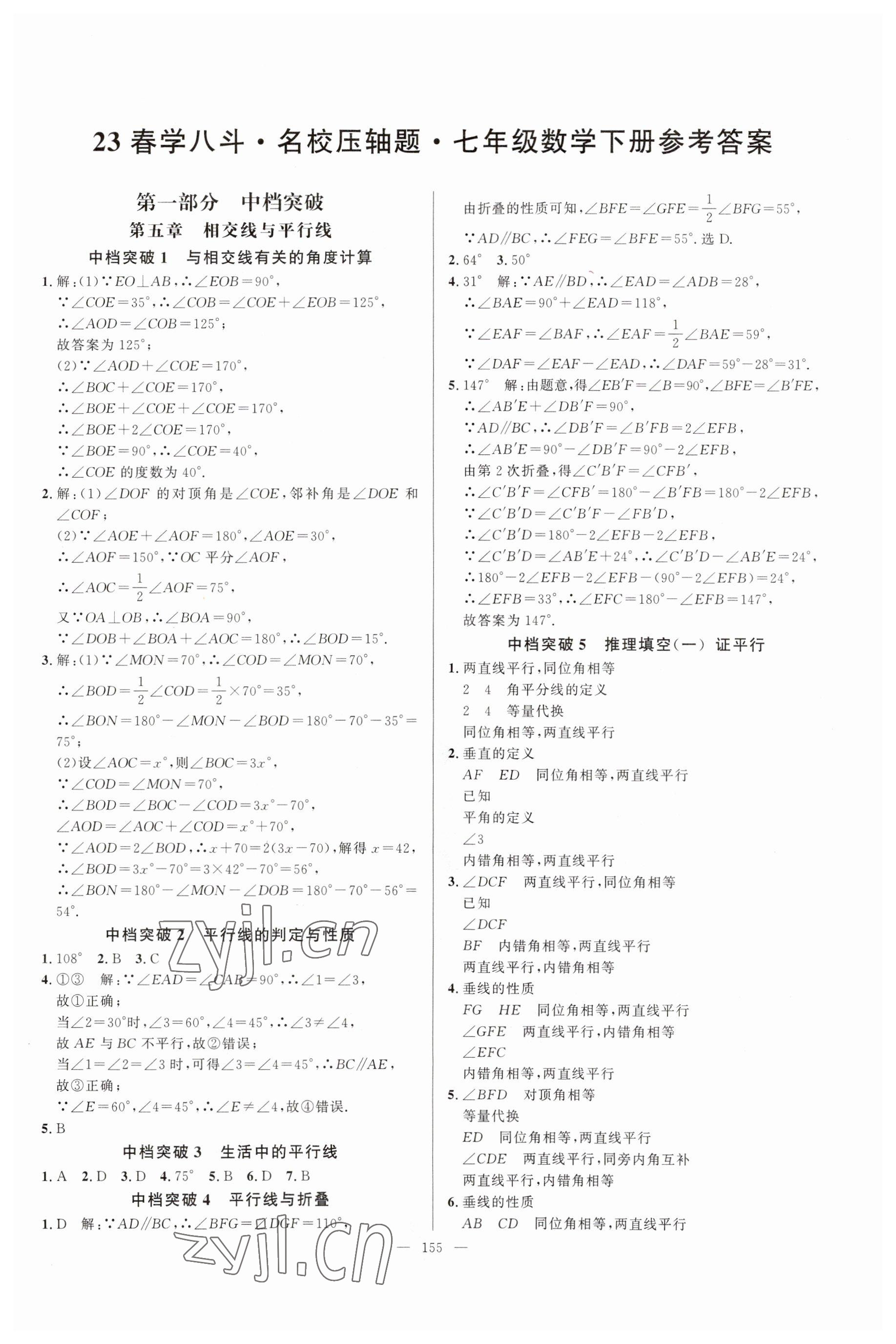 2023年勤学早名校压轴题七年级数学下册人教版 第1页