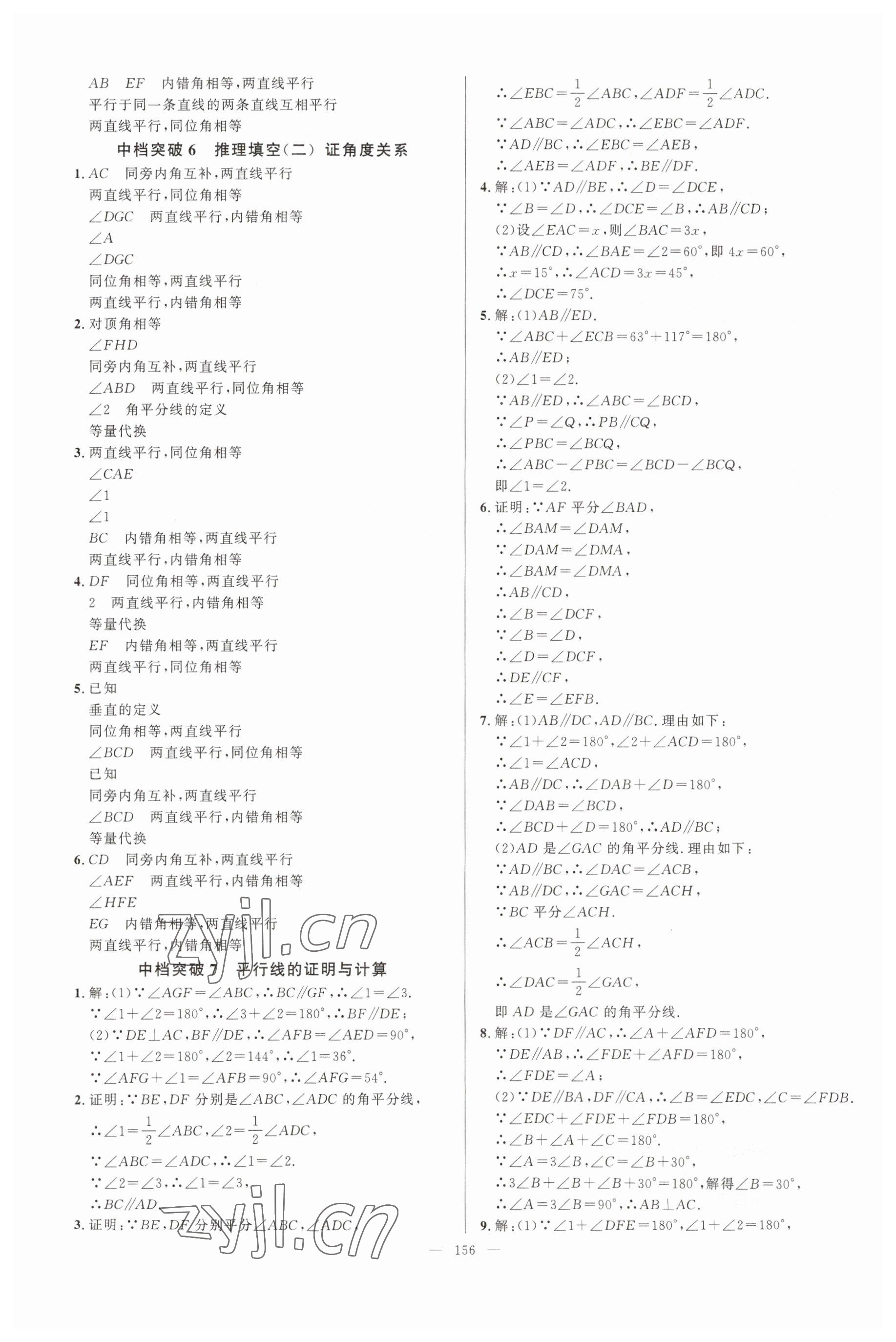 2023年勤学早名校压轴题七年级数学下册人教版 第2页