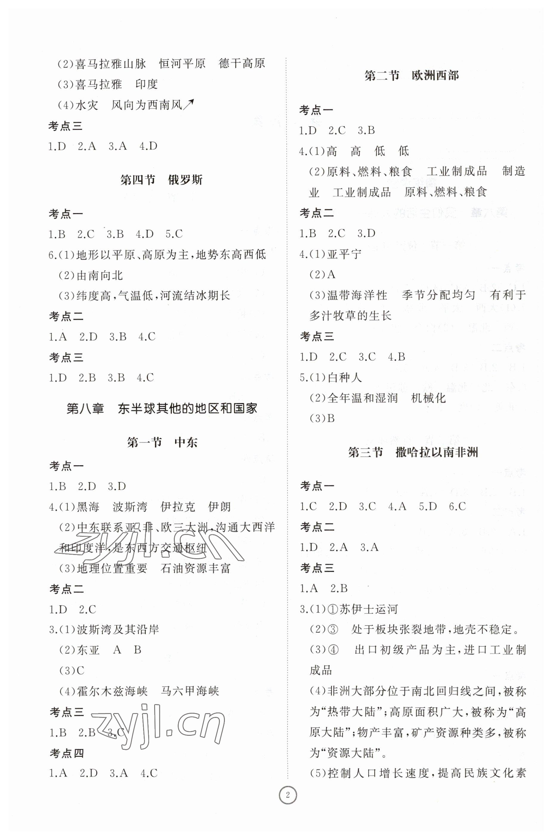 2023年同步練習(xí)冊(cè)智慧作業(yè)七年級(jí)地理下冊(cè)人教版 參考答案第2頁(yè)