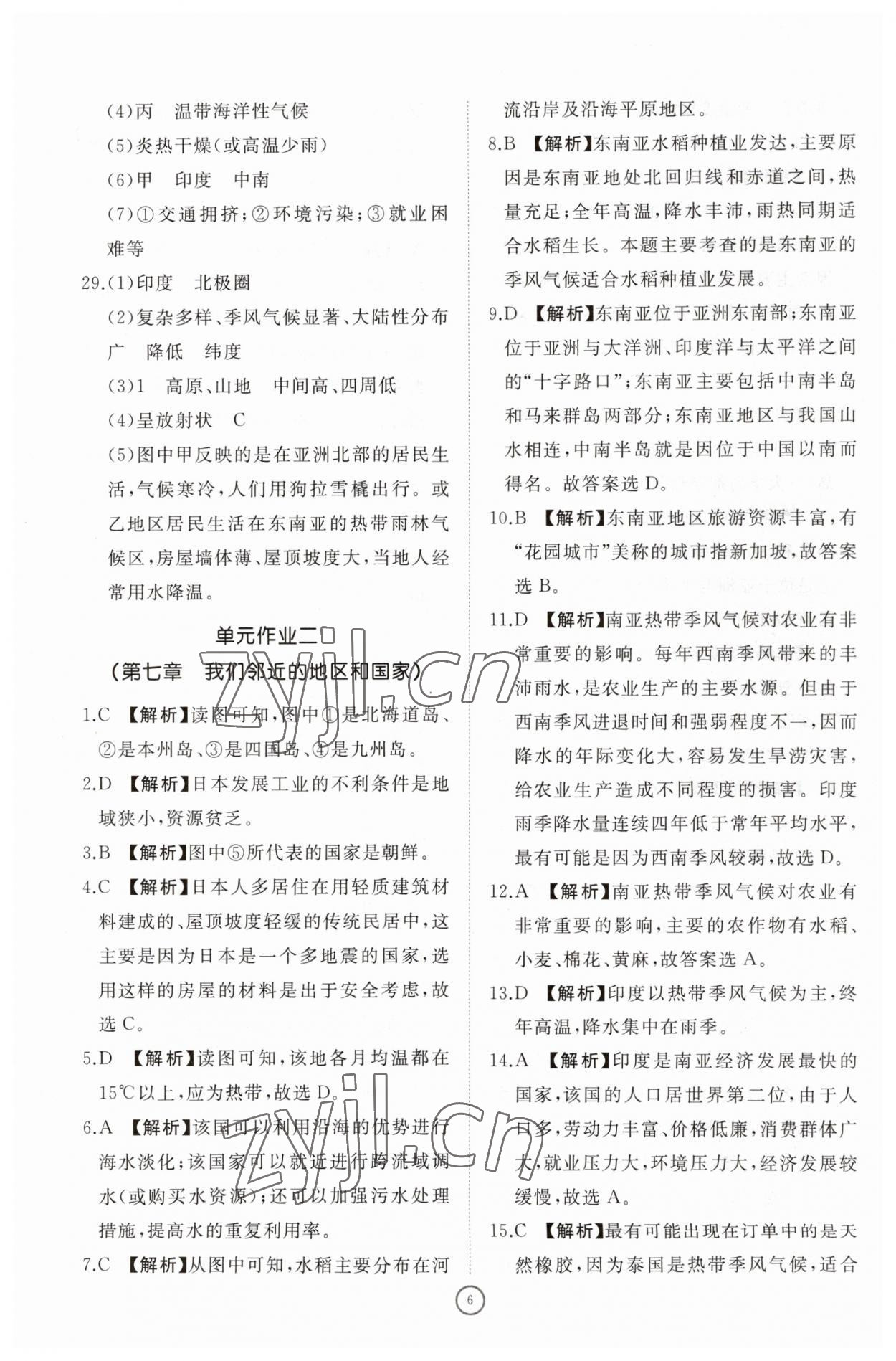 2023年同步练习册智慧作业七年级地理下册人教版 参考答案第6页