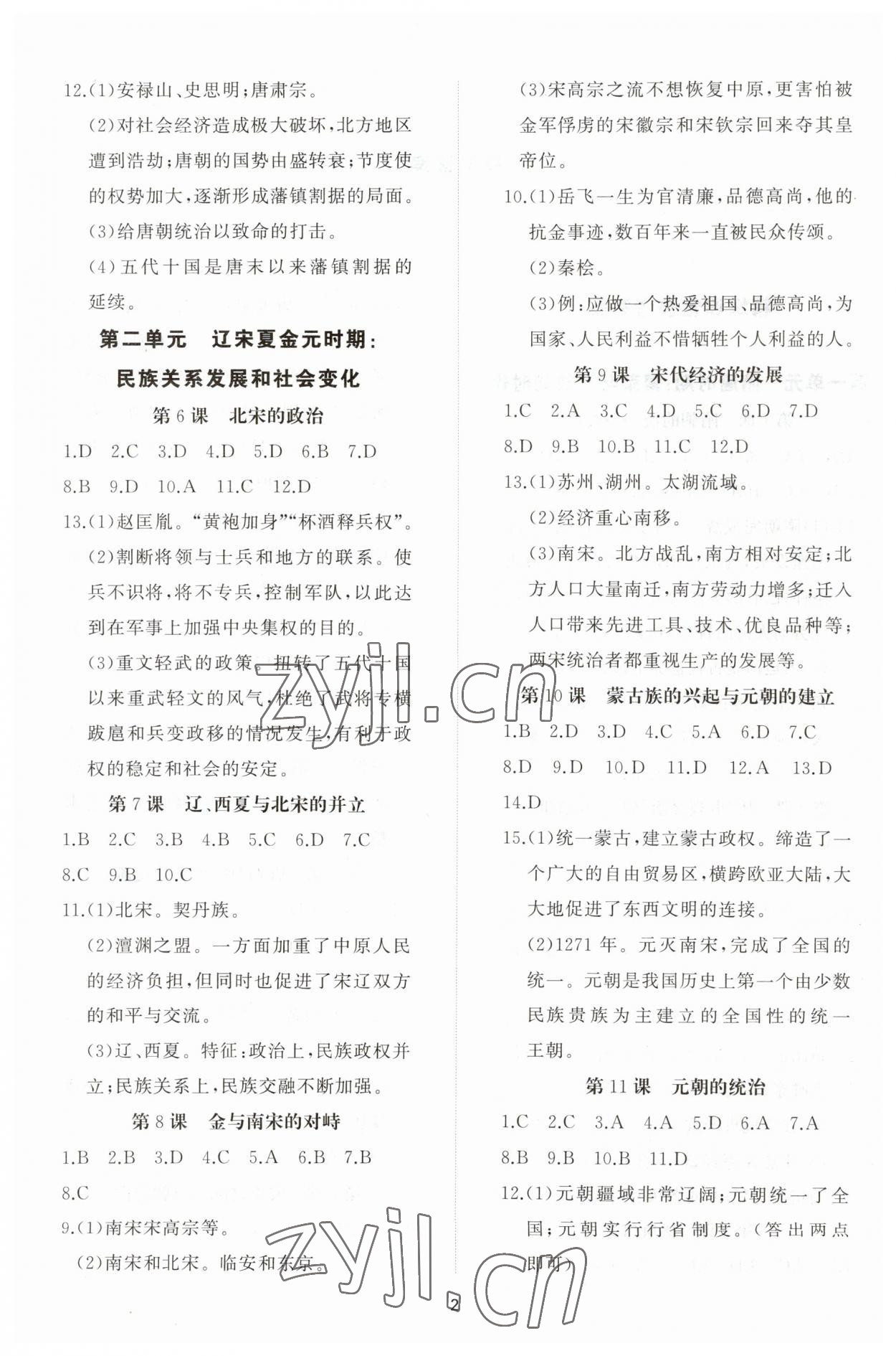 2023年同步练习册智慧作业七年级历史下册人教版 参考答案第2页