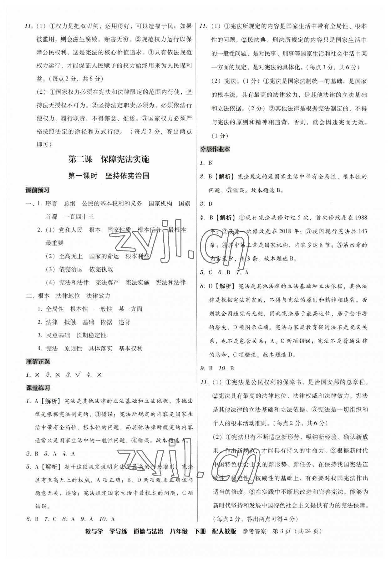 2023年教與學學導練八年級道德與法治下冊人教版 第3頁