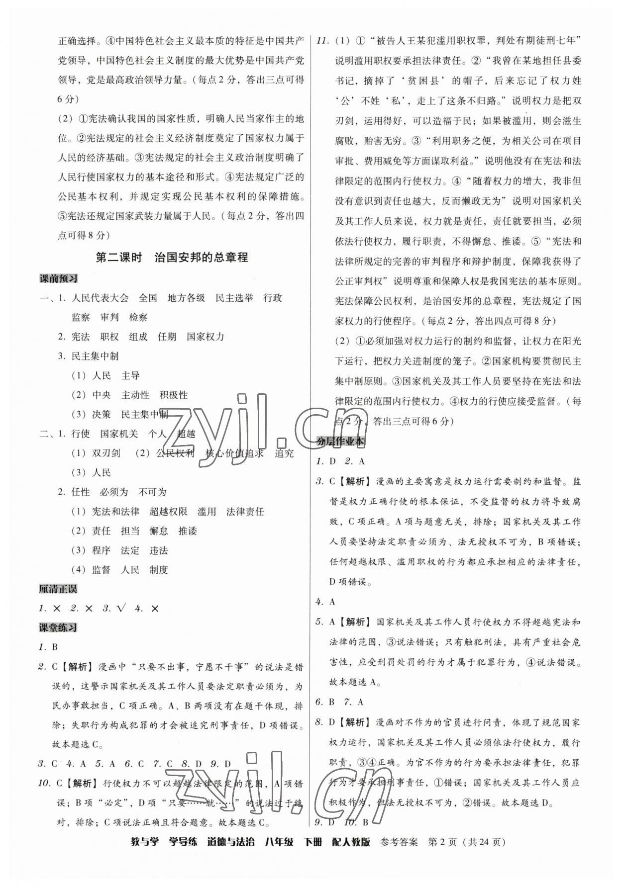 2023年教與學學導練八年級道德與法治下冊人教版 第2頁