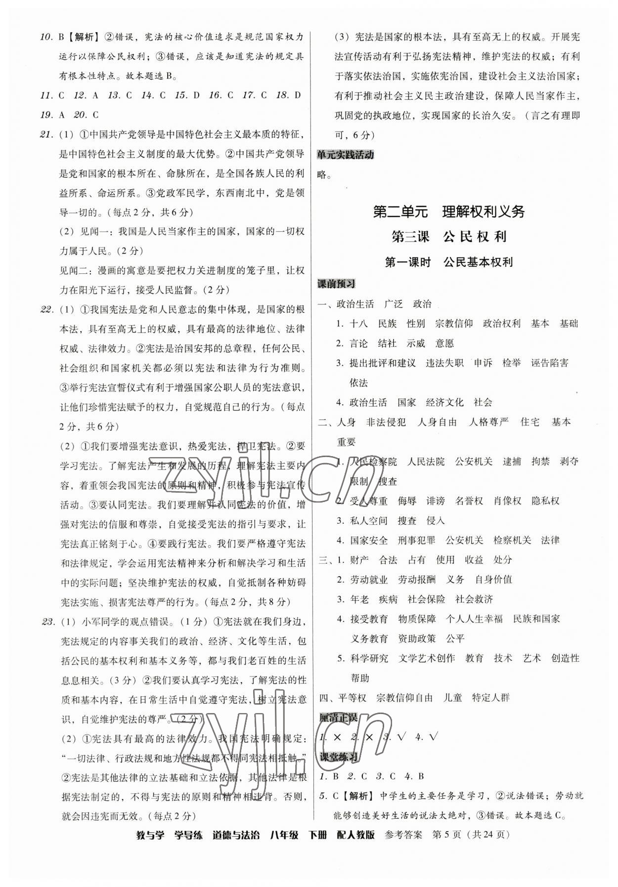 2023年教與學學導練八年級道德與法治下冊人教版 第5頁