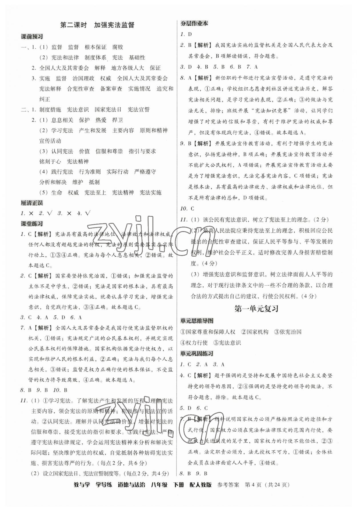 2023年教與學學導練八年級道德與法治下冊人教版 第4頁
